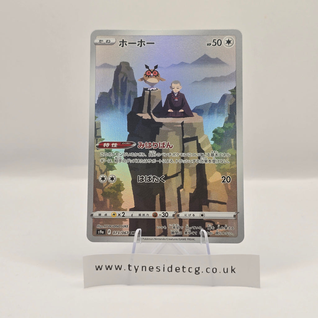 Hoothoot 073/067 (S9A) – Battle Region (Japanese Single)