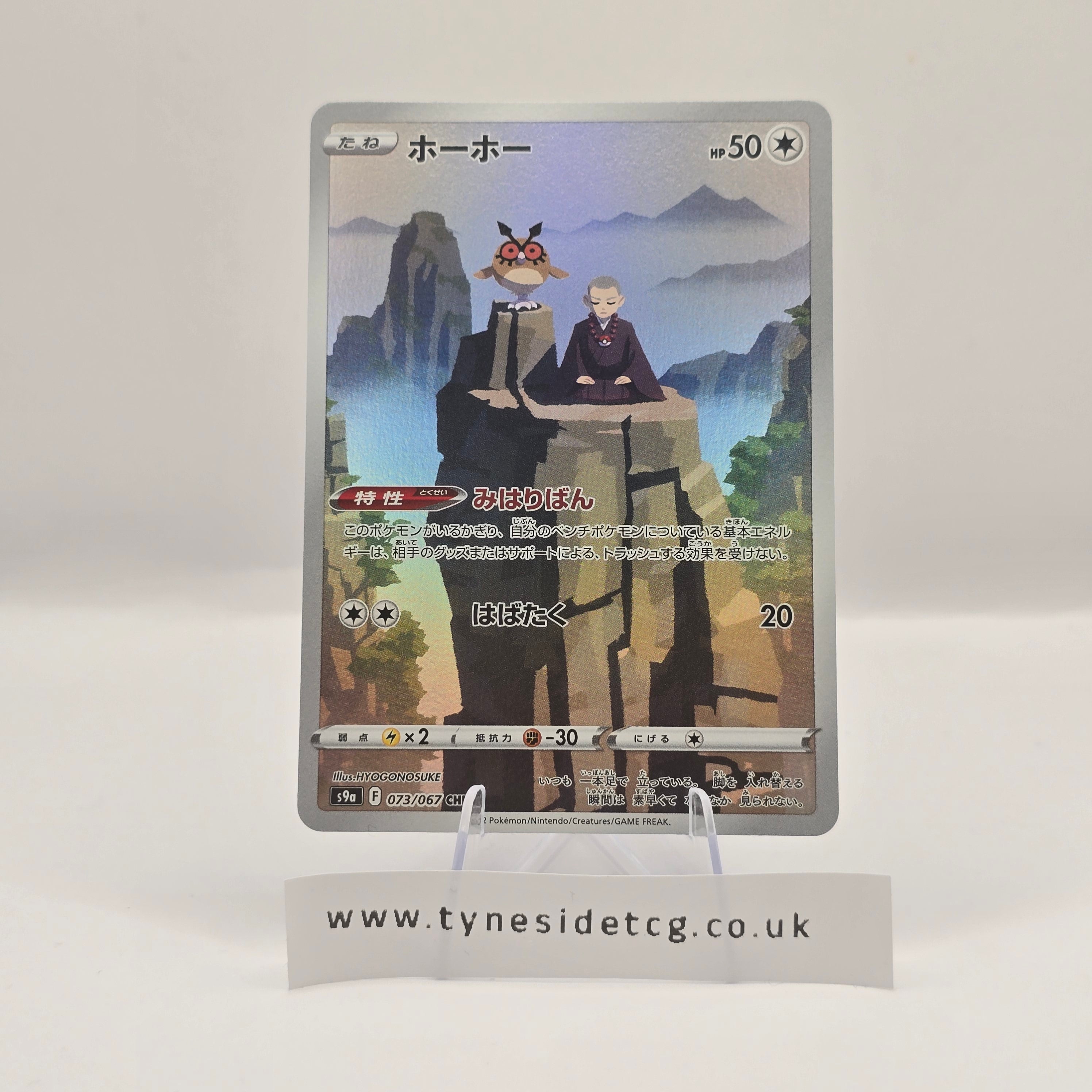 Hoothoot 073/067 (S9A) – Battle Region (Japanese Single)