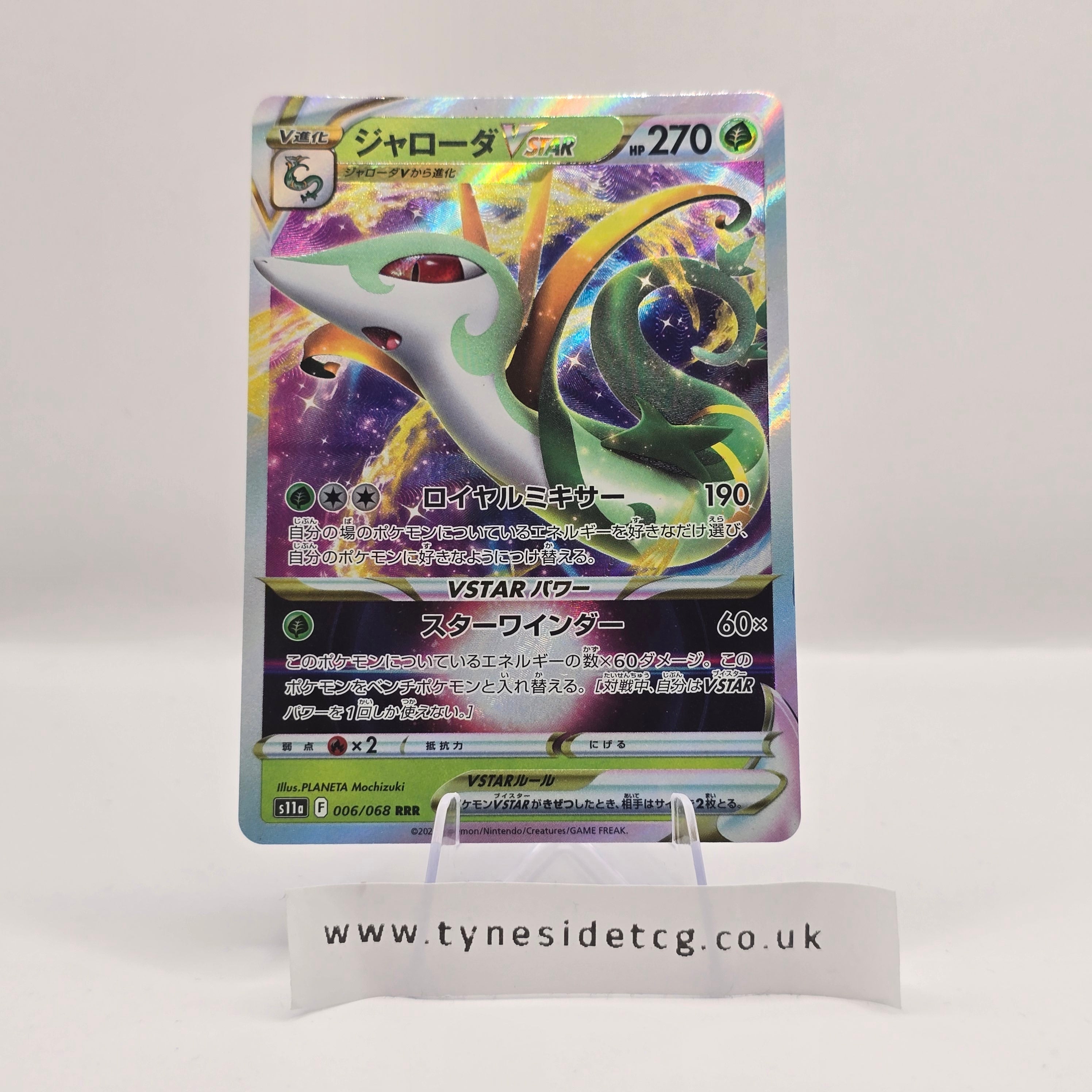 Serperior VSTAR 006/068 – Incandescent Arcana (S11A) (Japanese Single)