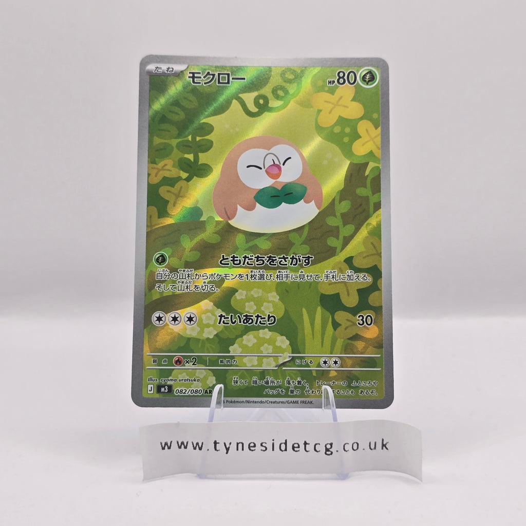Rowlet 082/080 - Nihil Zero (Japanese Single)