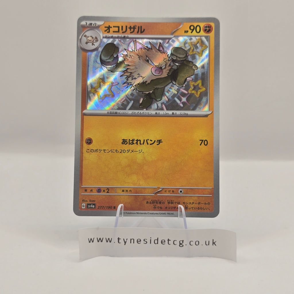 Primeape 277/190 – Shiny Treasure EX (SV4A) (Japanese Single) (Baby Shiny)