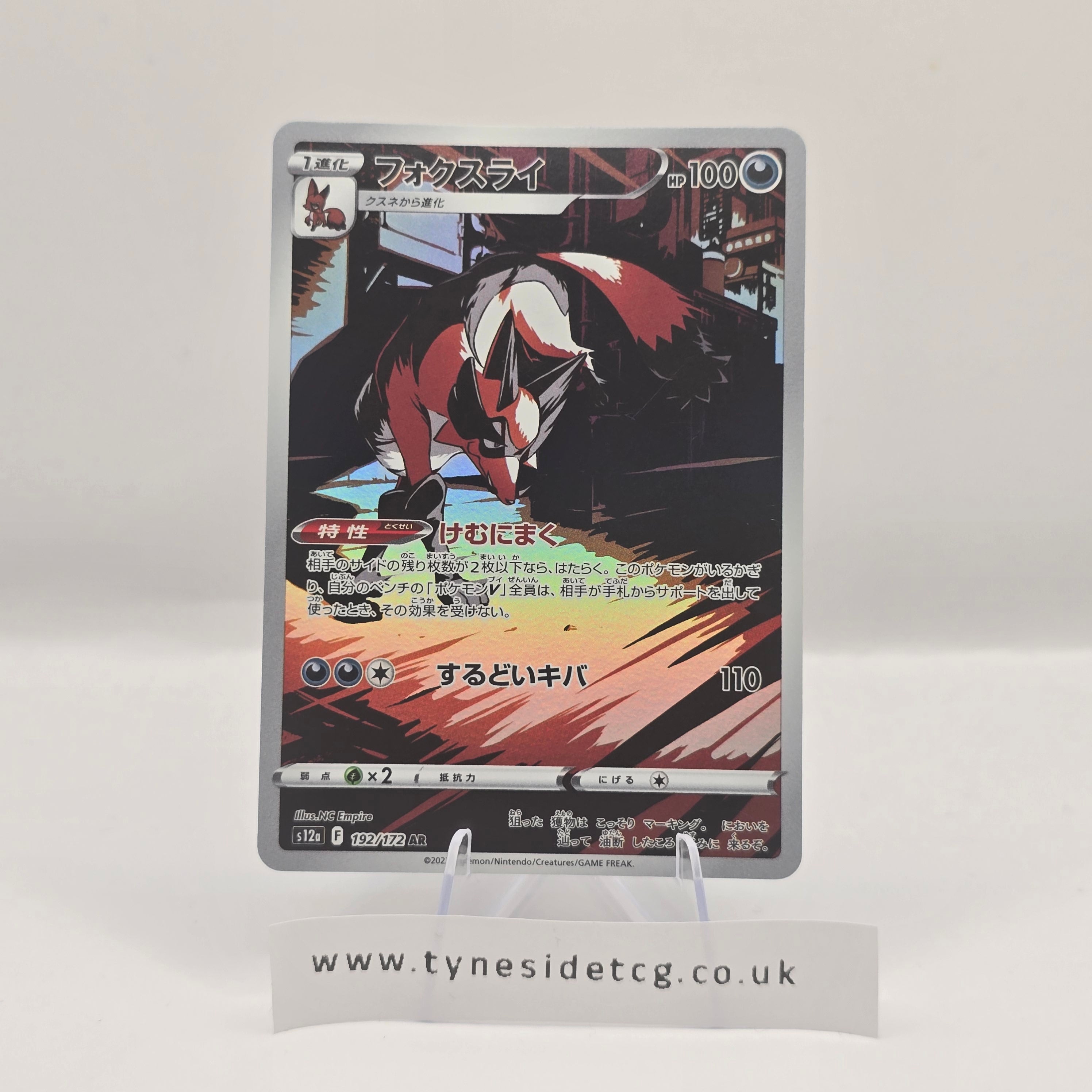 Thievul 192/172 (S12A) – VSTAR Universe (Japanese Single)