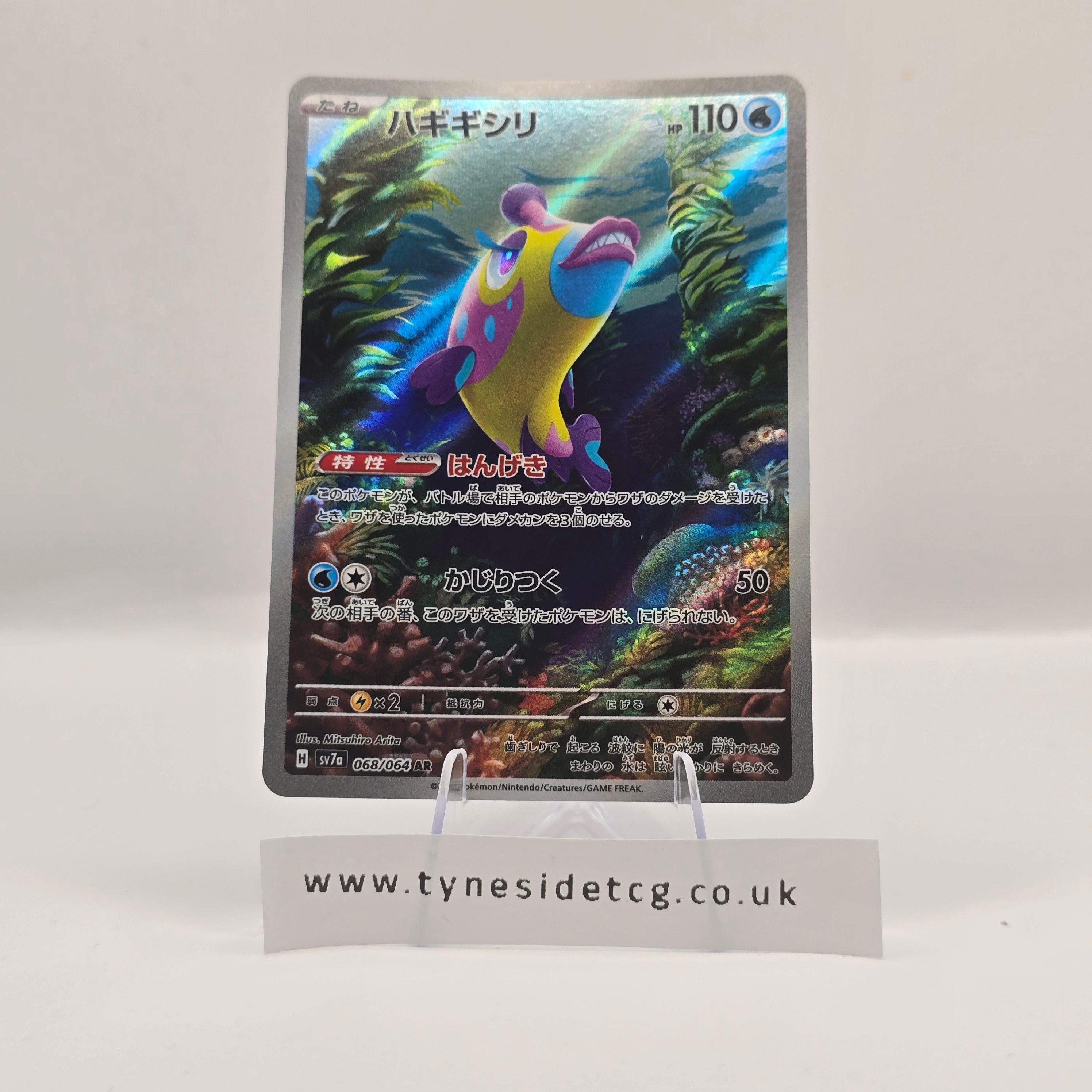 Bruxish 068/064 (SV7A) – Paradise Dragona (Japanese Single)