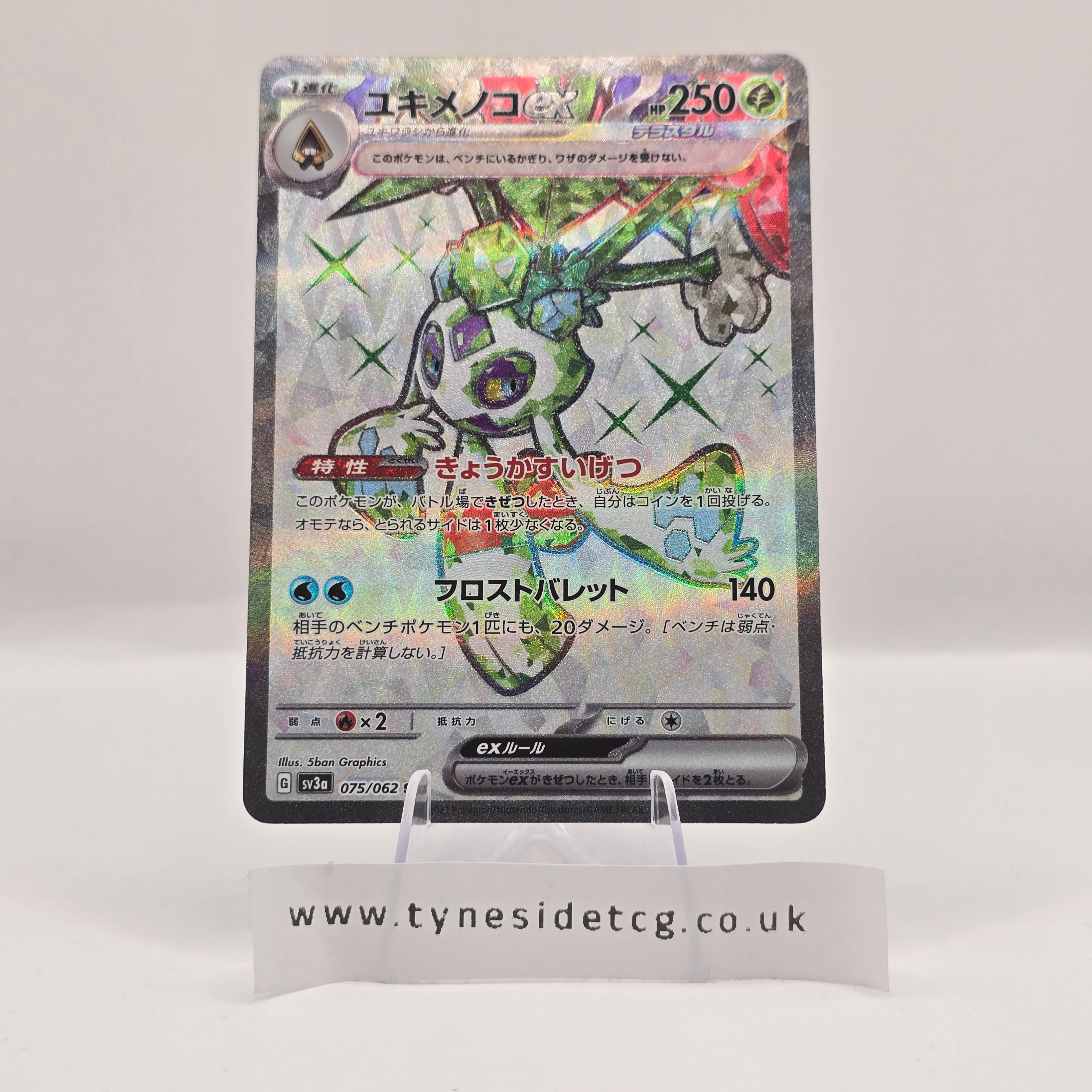 Froslass EX 075/062 – Raging Surf (SV3A) (Japanese Single)