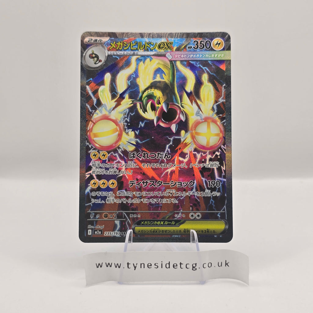 Mega Eelektross ex 235/193 - MEGA Dream ex (Japanese Single)