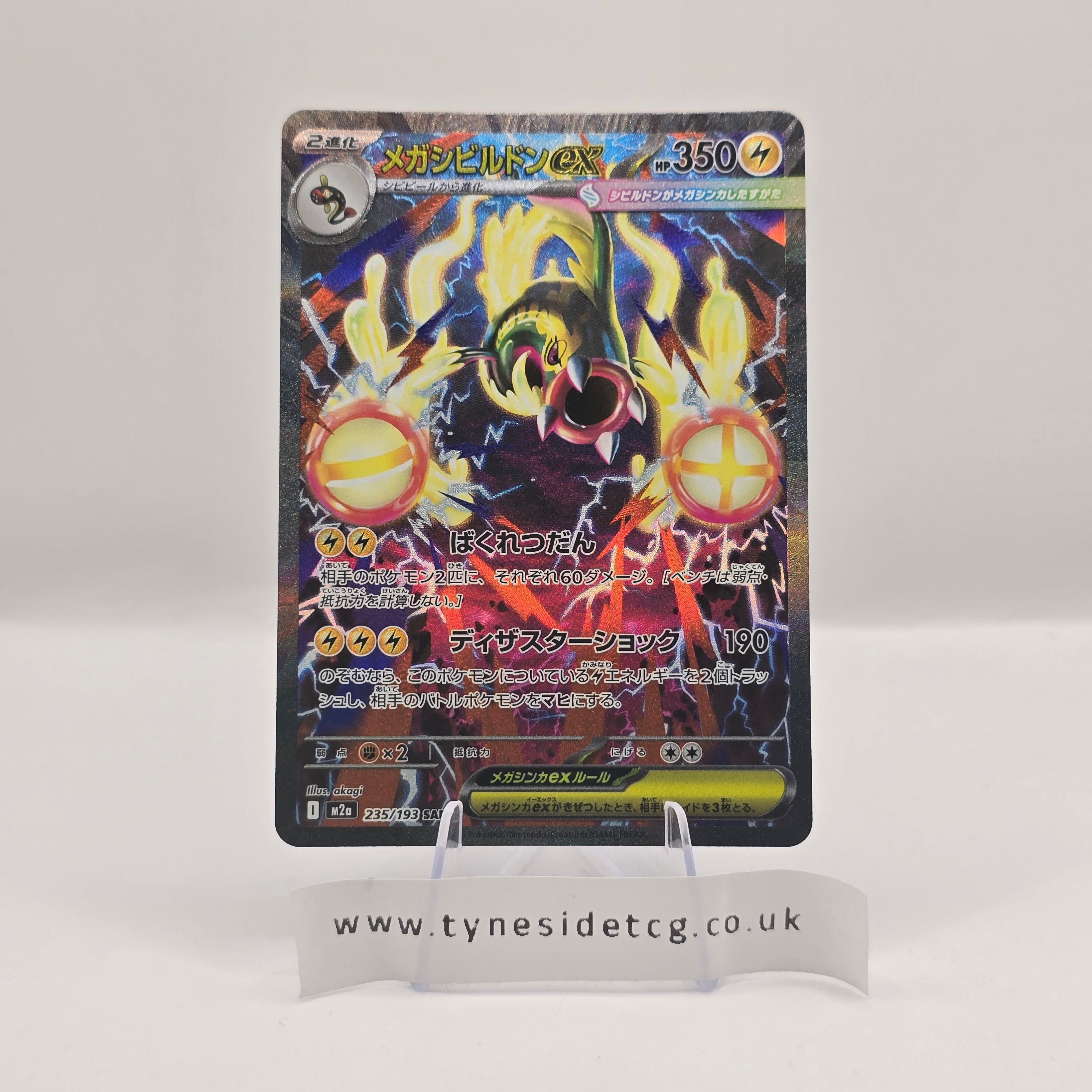 Mega Eelektross ex 235/193 - MEGA Dream ex (Japanese Single)