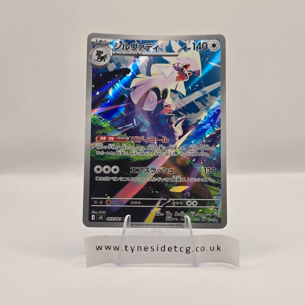 Silvally 093/081 - Abyss Eye (Japanese Single)