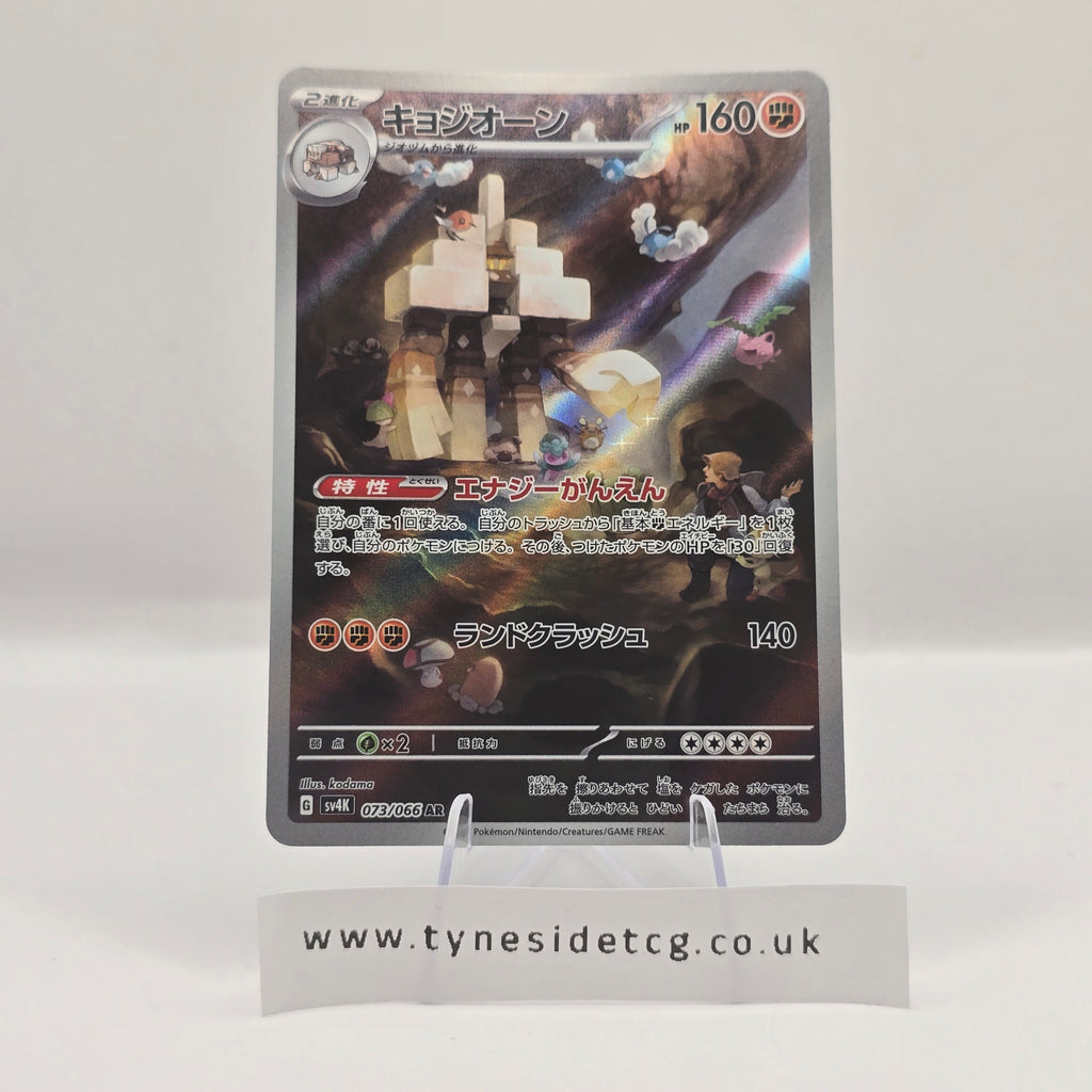 Garganacl 073/066 (SV4K) – Ancient Roar (Japanese Single)