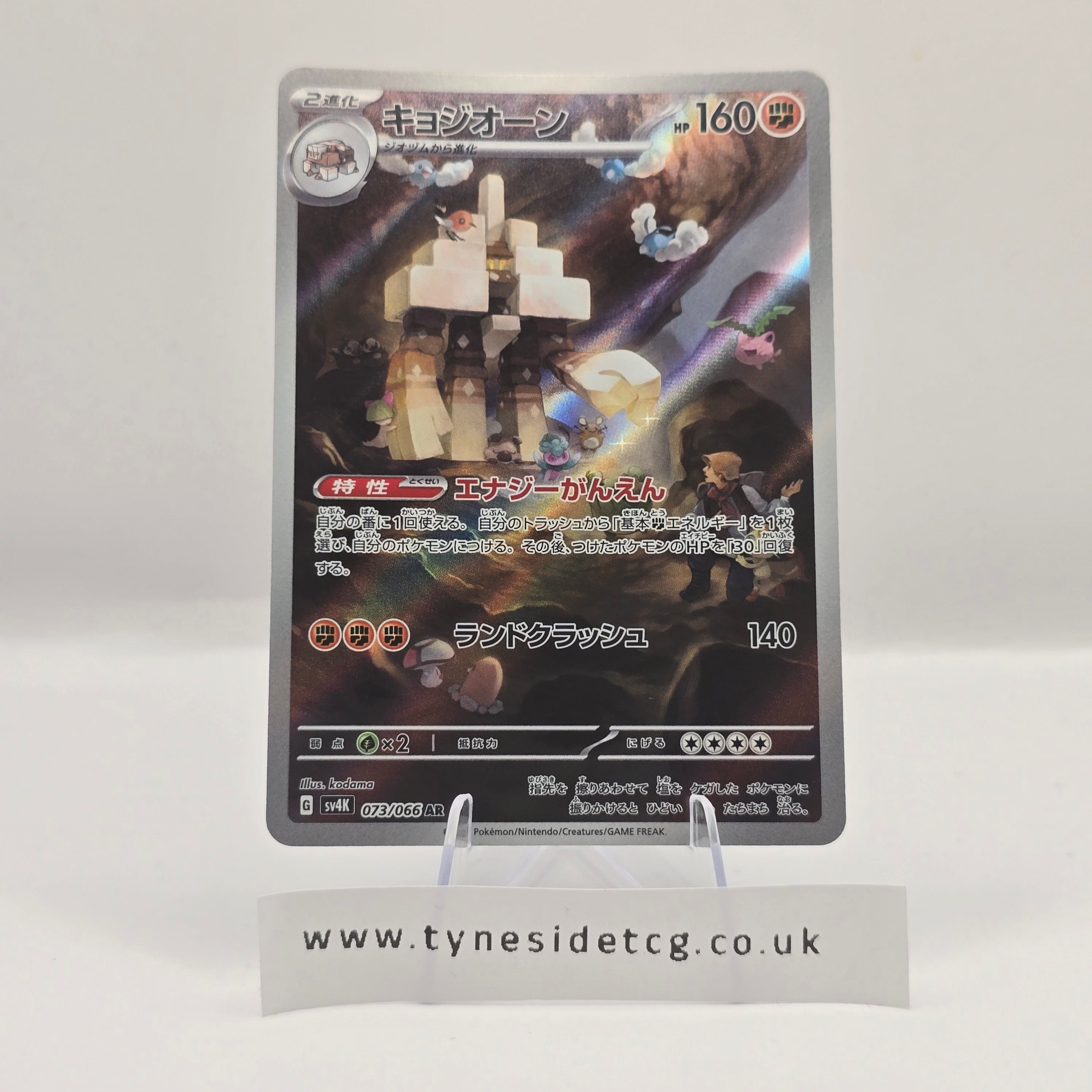 Garganacl 073/066 (SV4K) – Ancient Roar (Japanese Single)