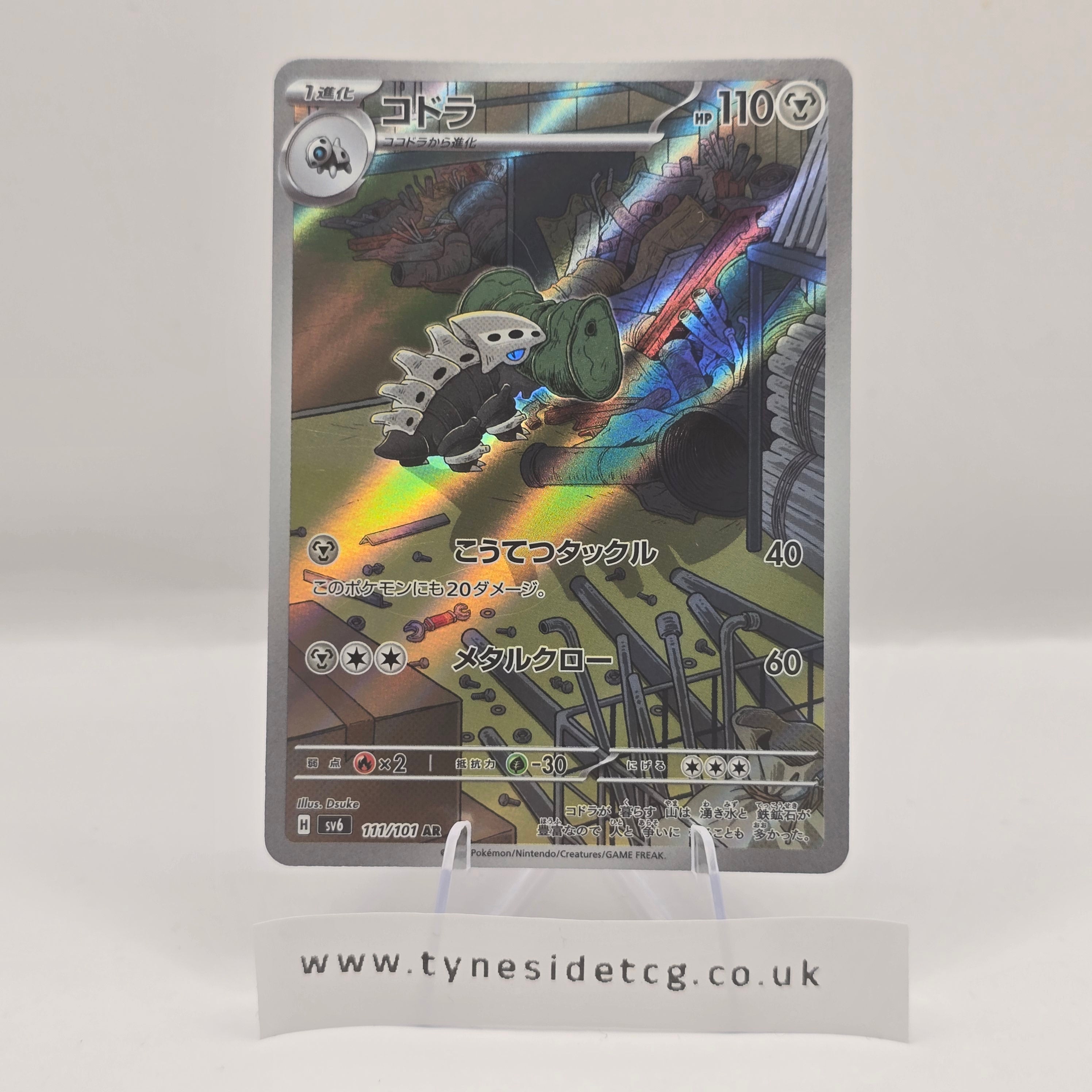 Lairon 111/101 (SV6) – Mask of Change (Japanese Single)