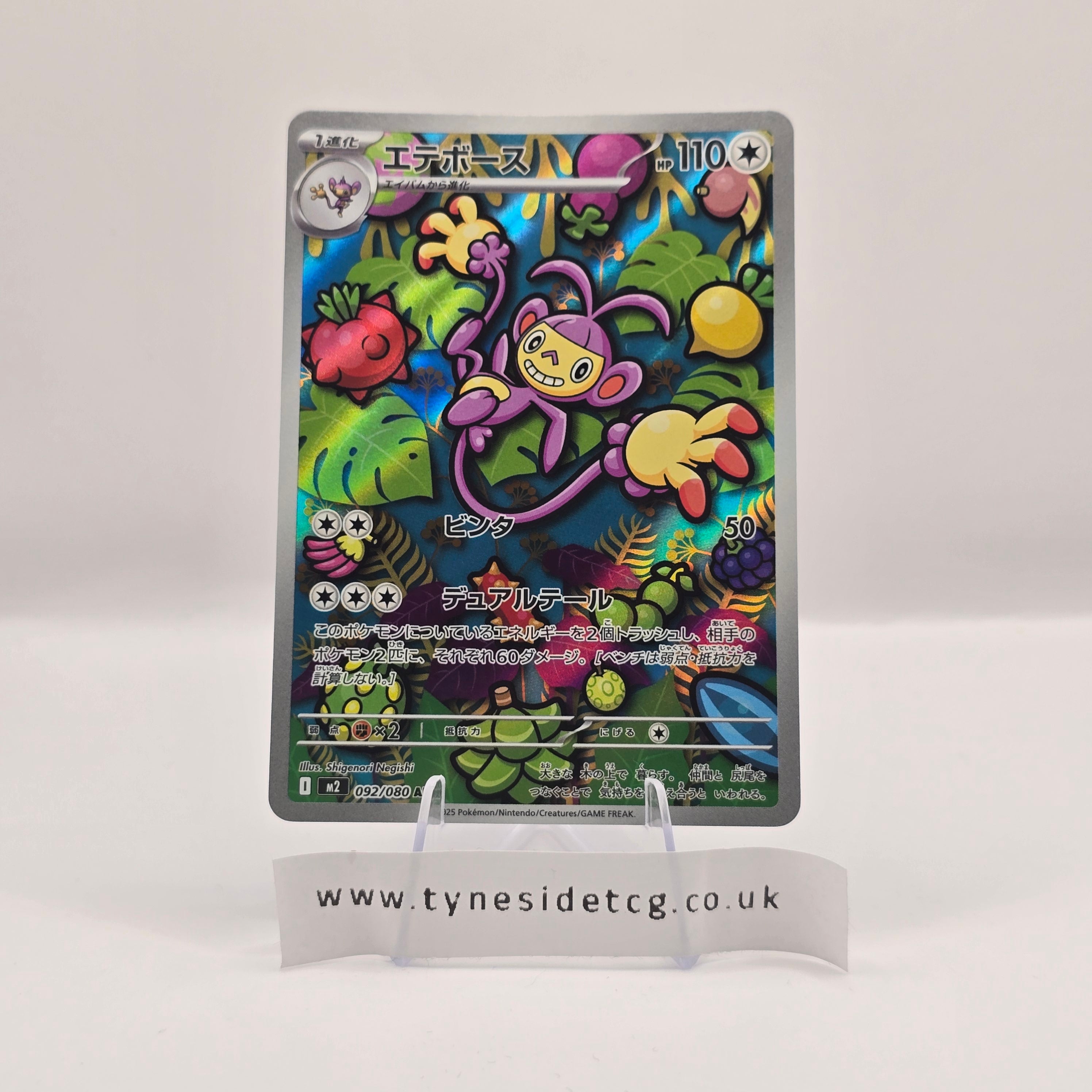 Ambipom 092/080 - Inferno X (Japanese Single)