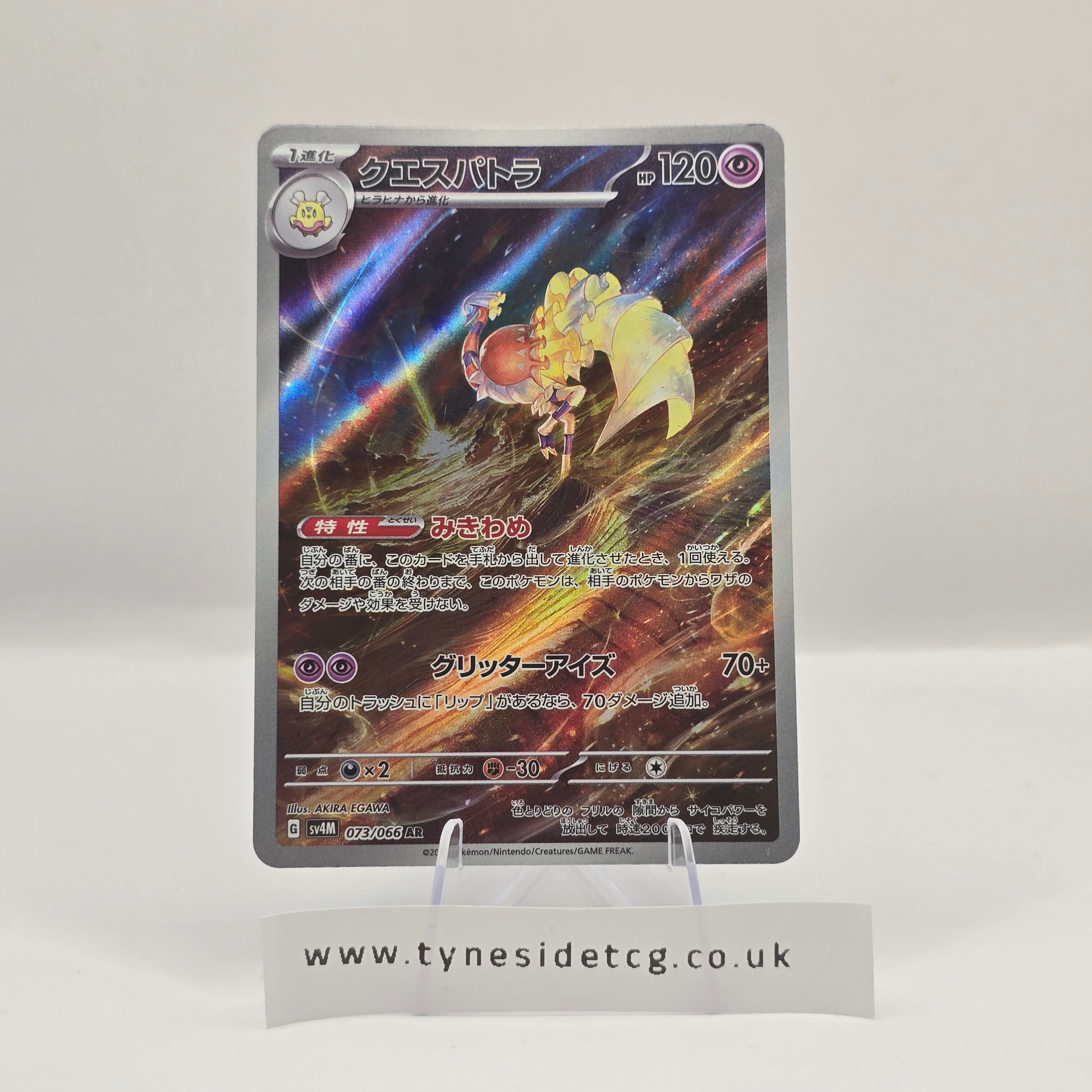 espathra pokemon card value Espathra 073/066 (SV4M) – Future Flash Japanese Pokémon TCG Single – Tyneside TCG