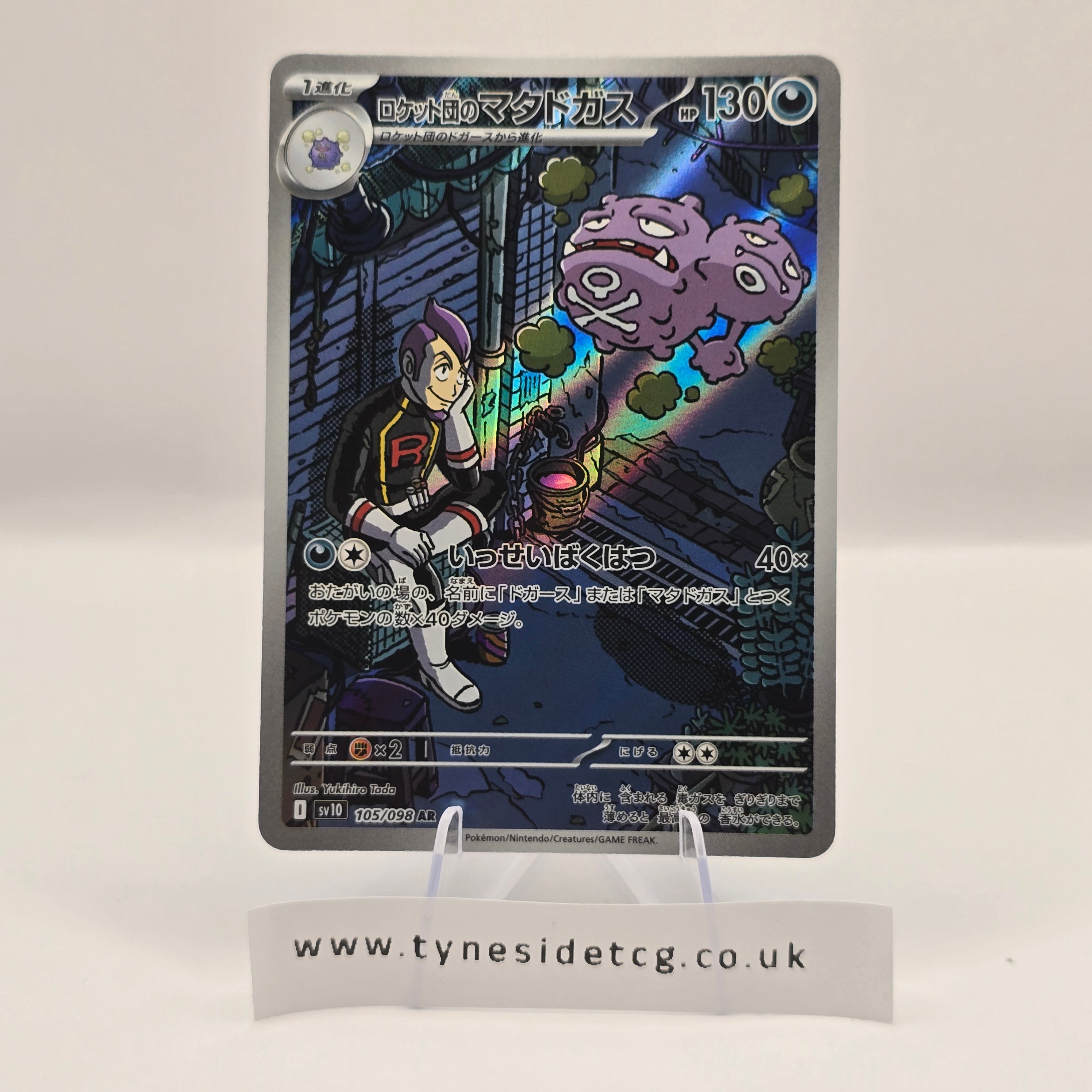 Team Rocket’s Weezing 105/098 (SV10) – Glory of Team Rocket (Japanese Single)