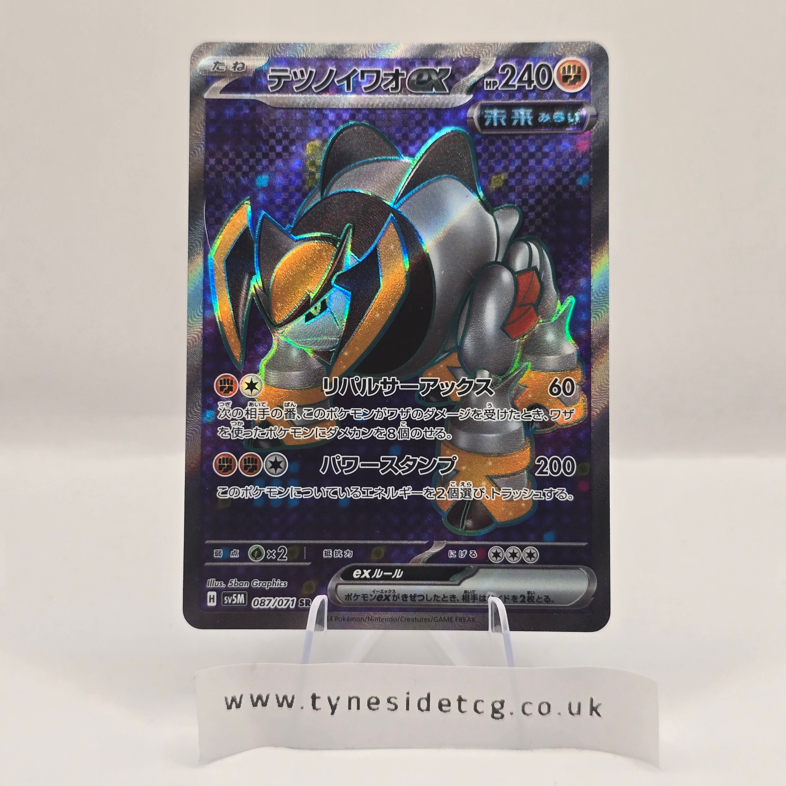 Iron Boulder ex 087/071 – Cyber Judge (SV5M) (Japanese Single)