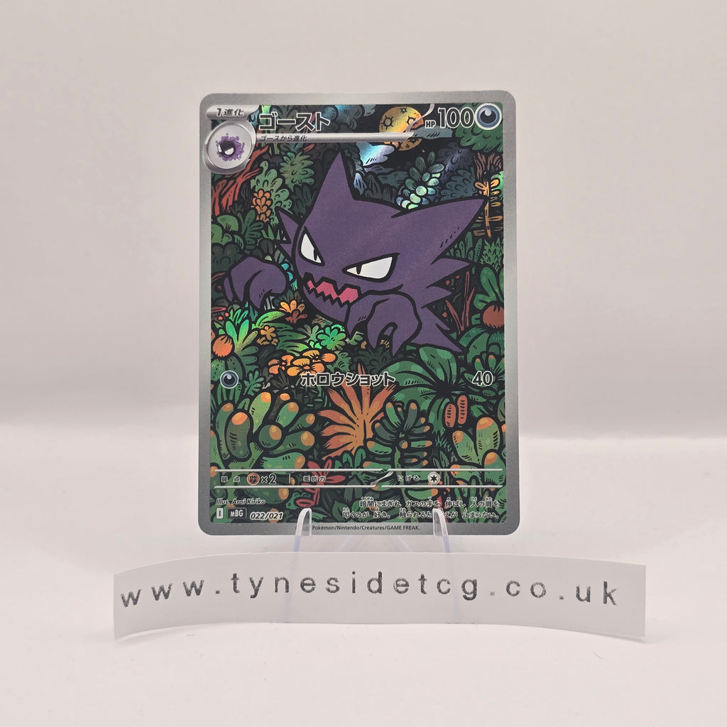 Haunter 022/021 - Mega Gengar ex MEGA Starter Set (Japanese Single)