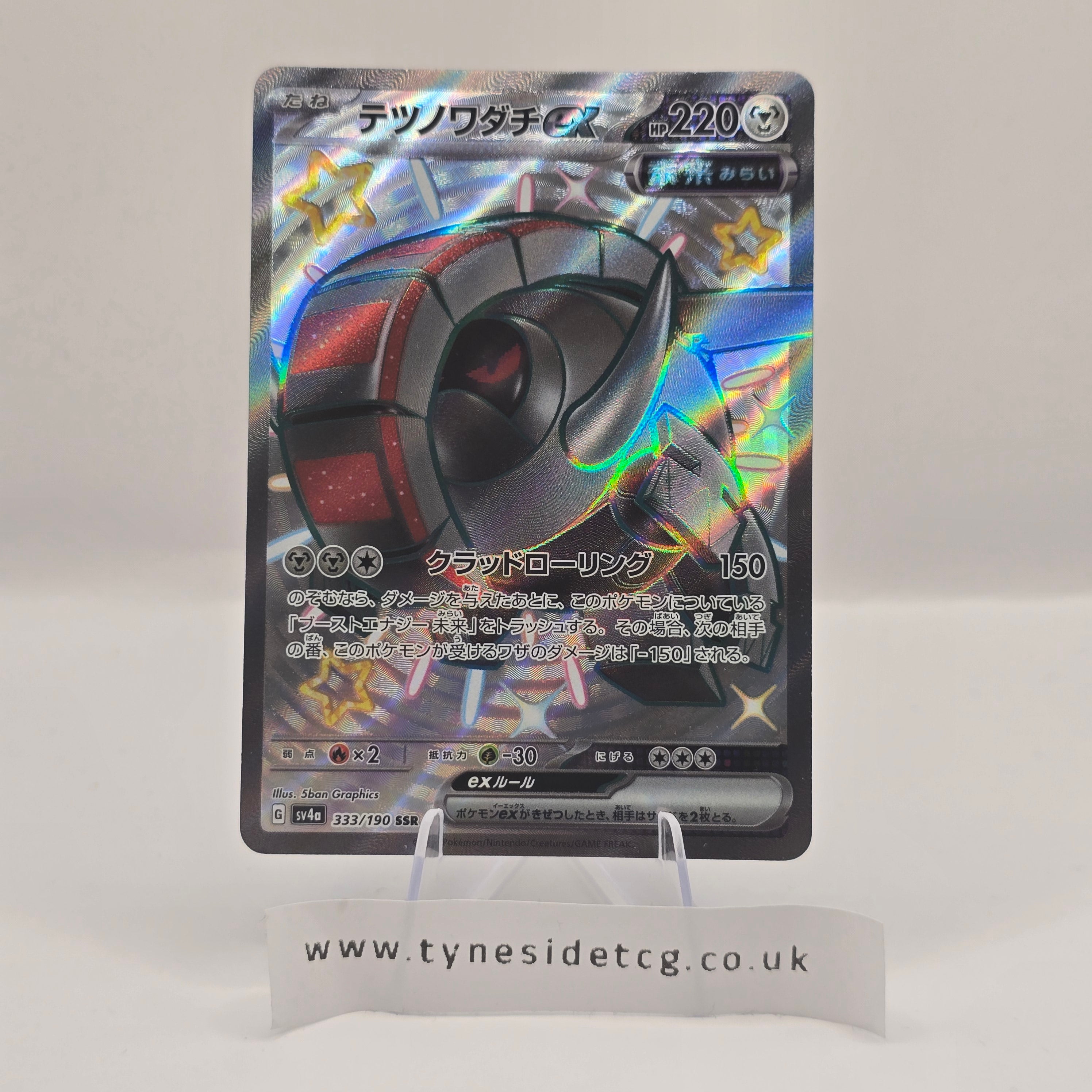 Iron Treads EX 333/190 – Shiny Treasure EX (SV4A) (Japanese Single)