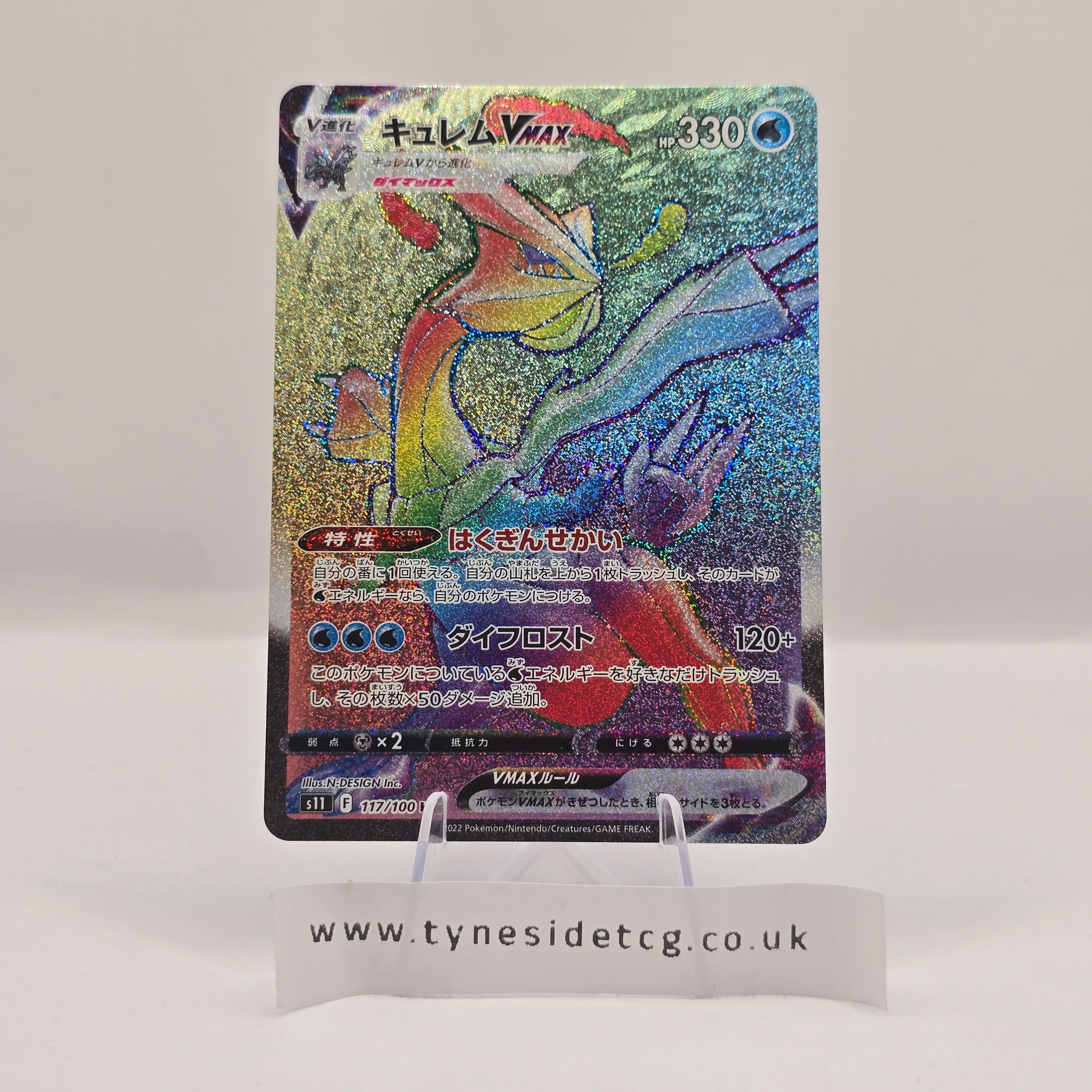 Kyurem VMAX 117/100 – Lost Abyss (Rainbow, Japanese Single)