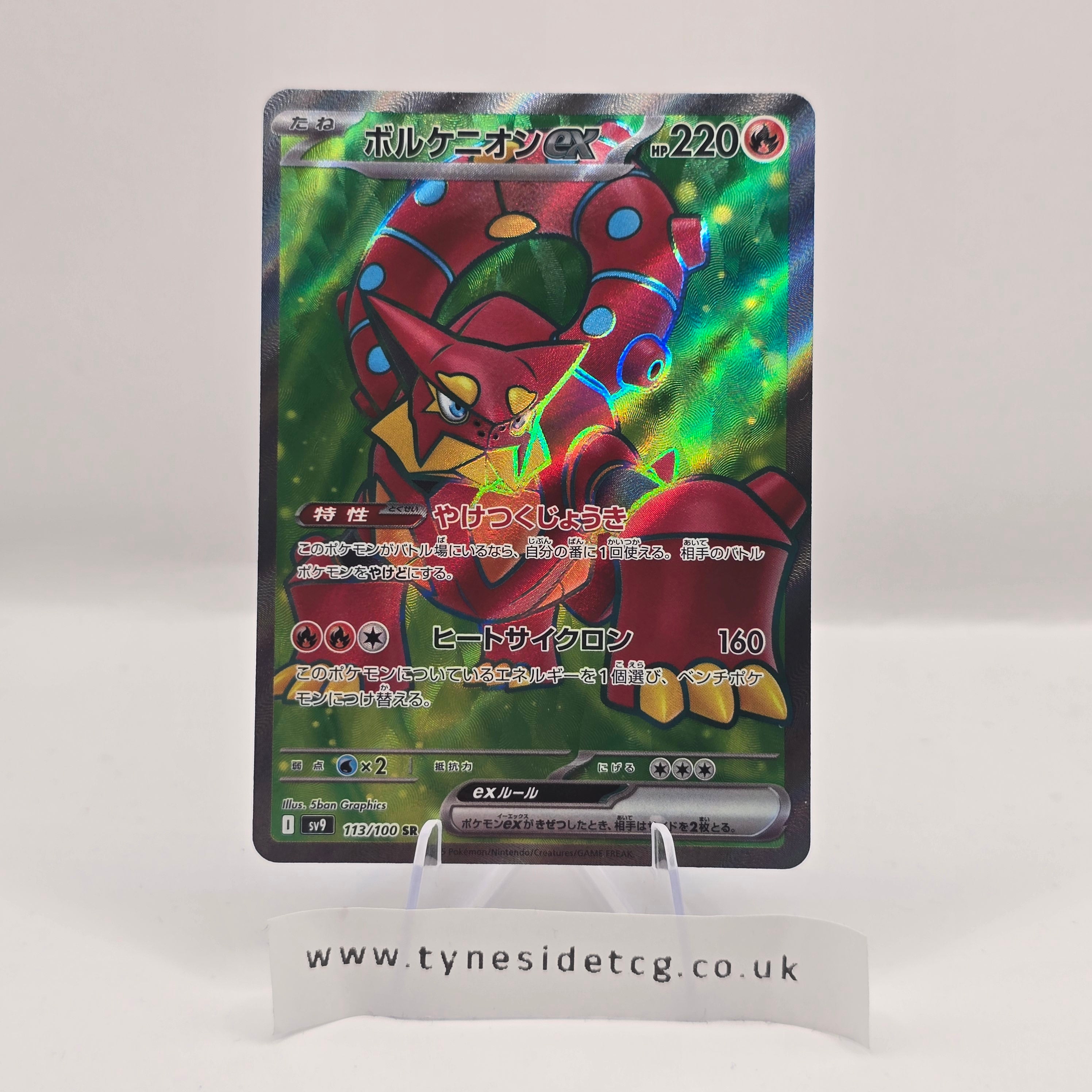 Volcanion EX 113/100 – Battle Partners (SV9) (Japanese Single)