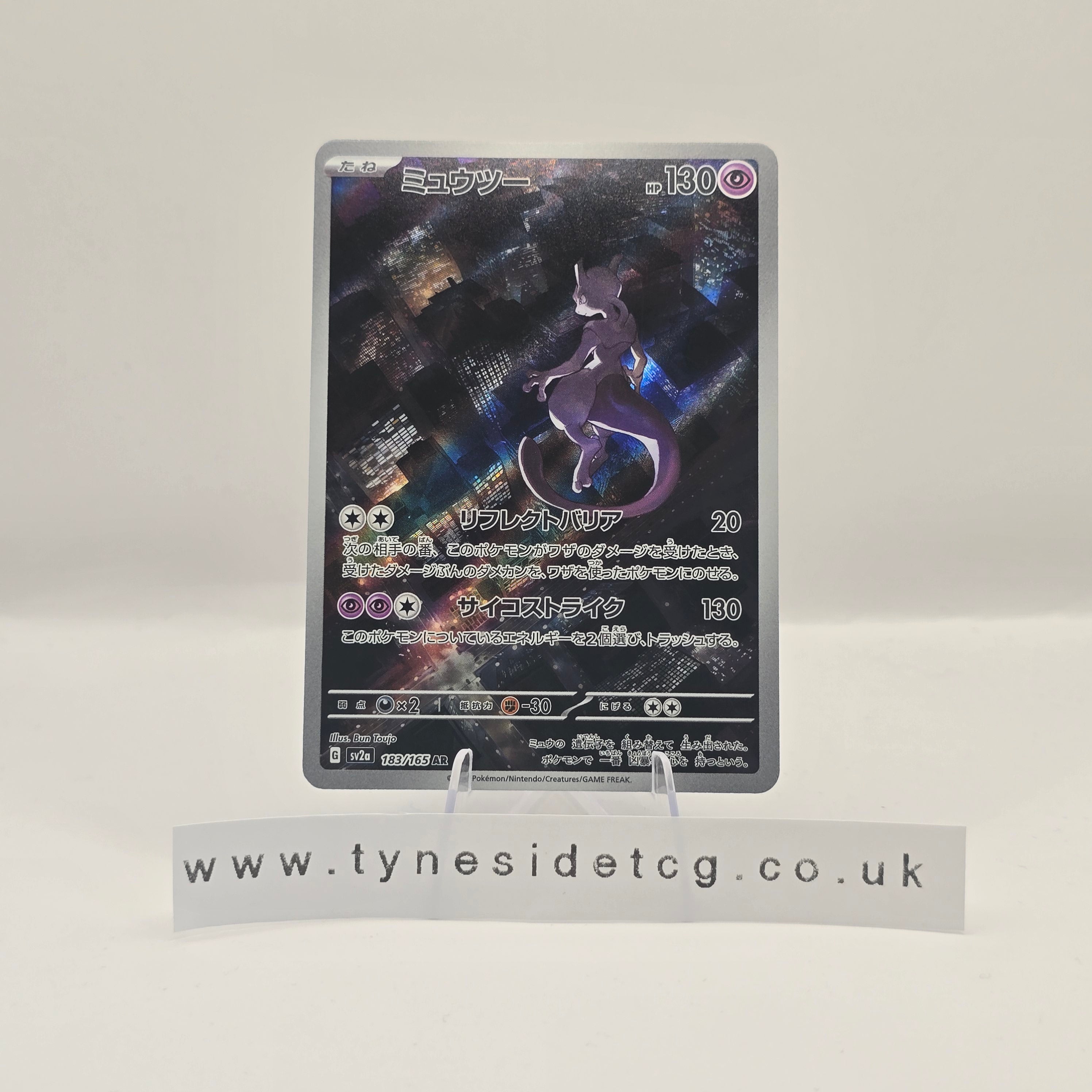 Mewtwo 183/165 - Pokemon Card 151 (Japanese) (Japanese Pokemon TCG Single)