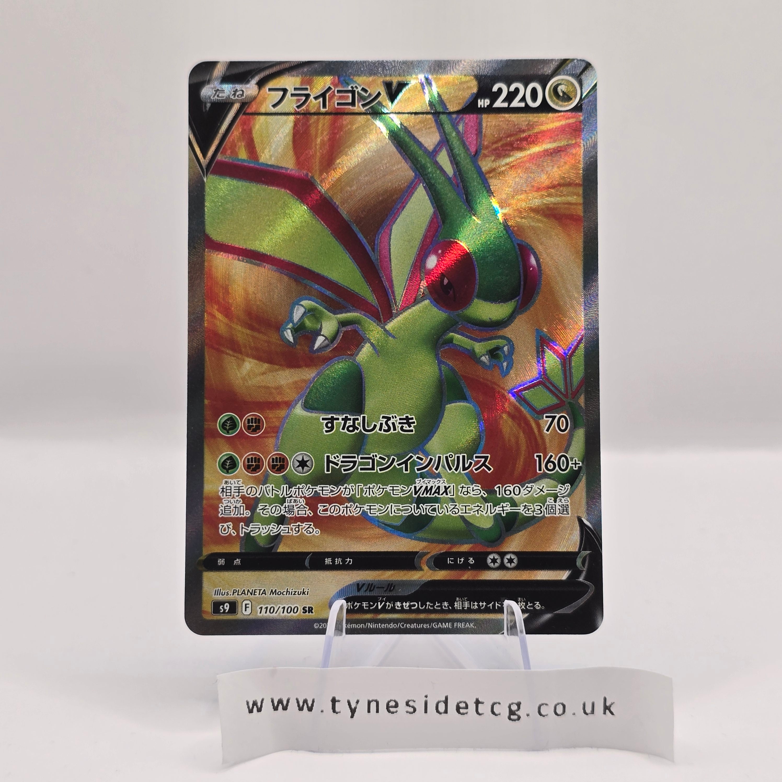 Flygon V 110/100 – Star Birth (S9) (Japanese Single)