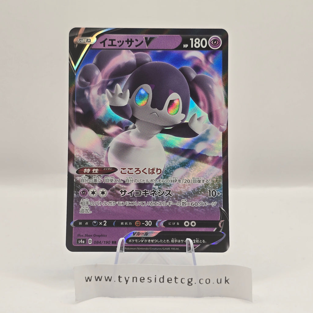 Indeedee V 084/190 – Shiny Star V (S4A) (Japanese Single)