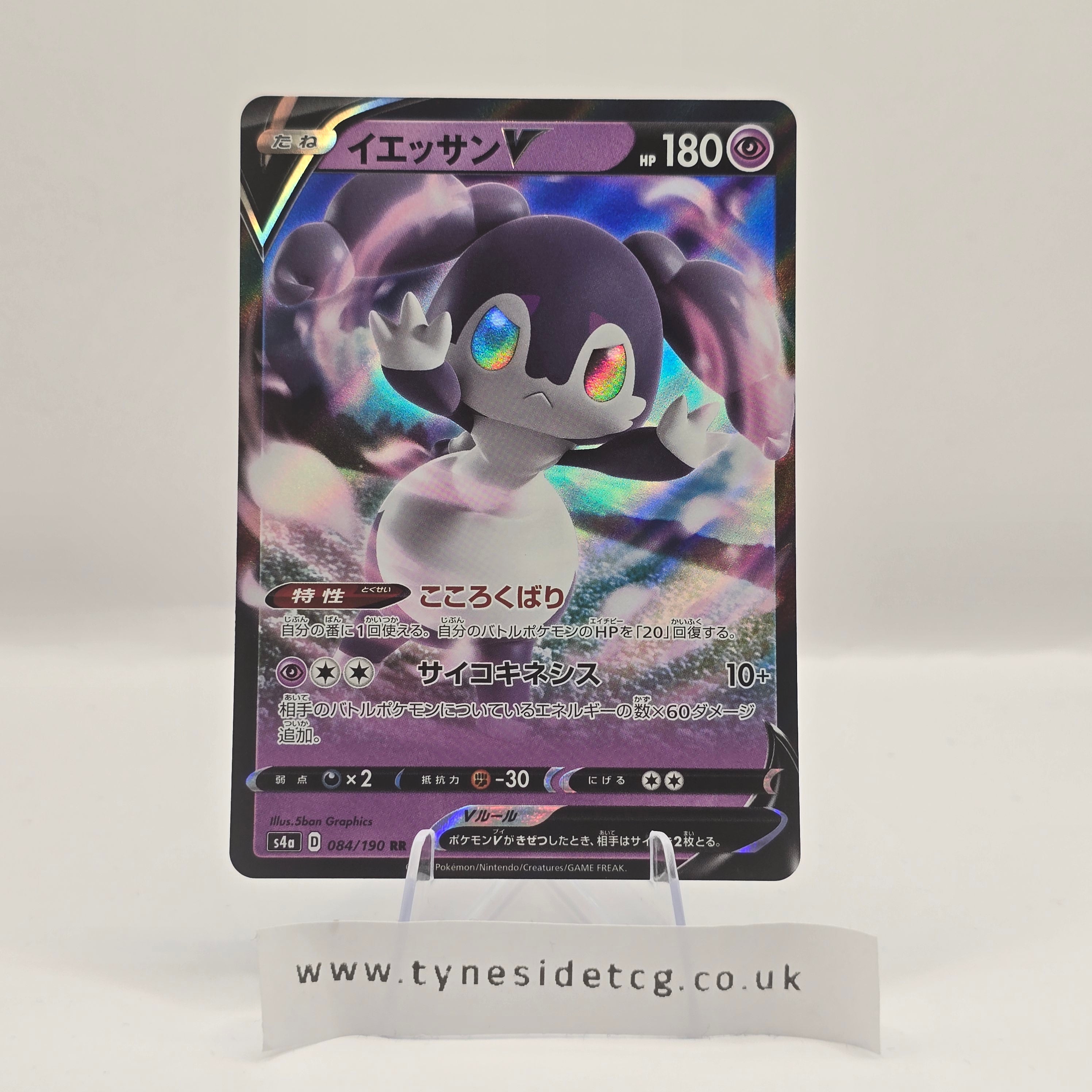 Indeedee V 084/190 – Shiny Star V (S4A) (Japanese Single)