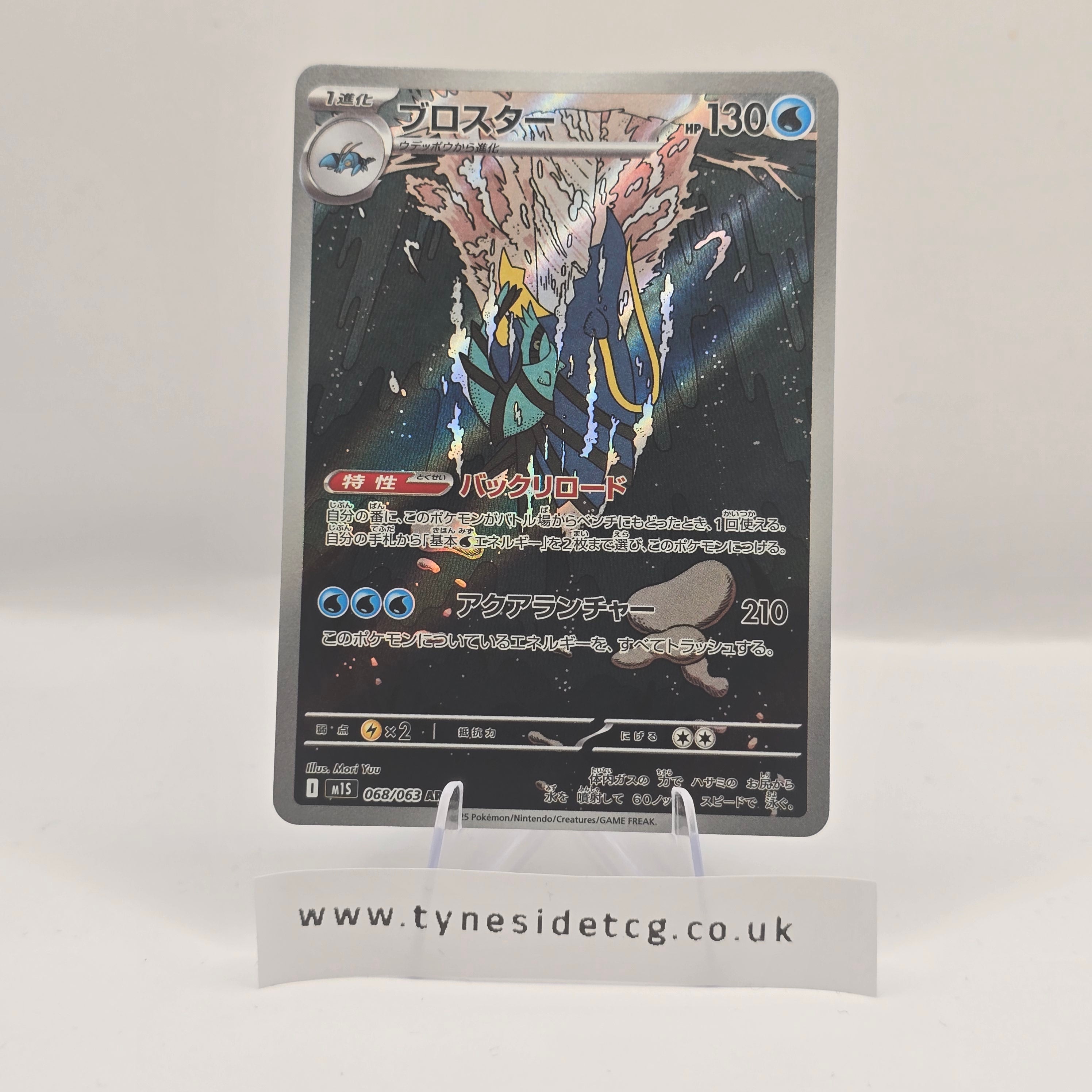 Clawitzer 068/063 (M1S) – Mega Symphonia (Japanese Single)