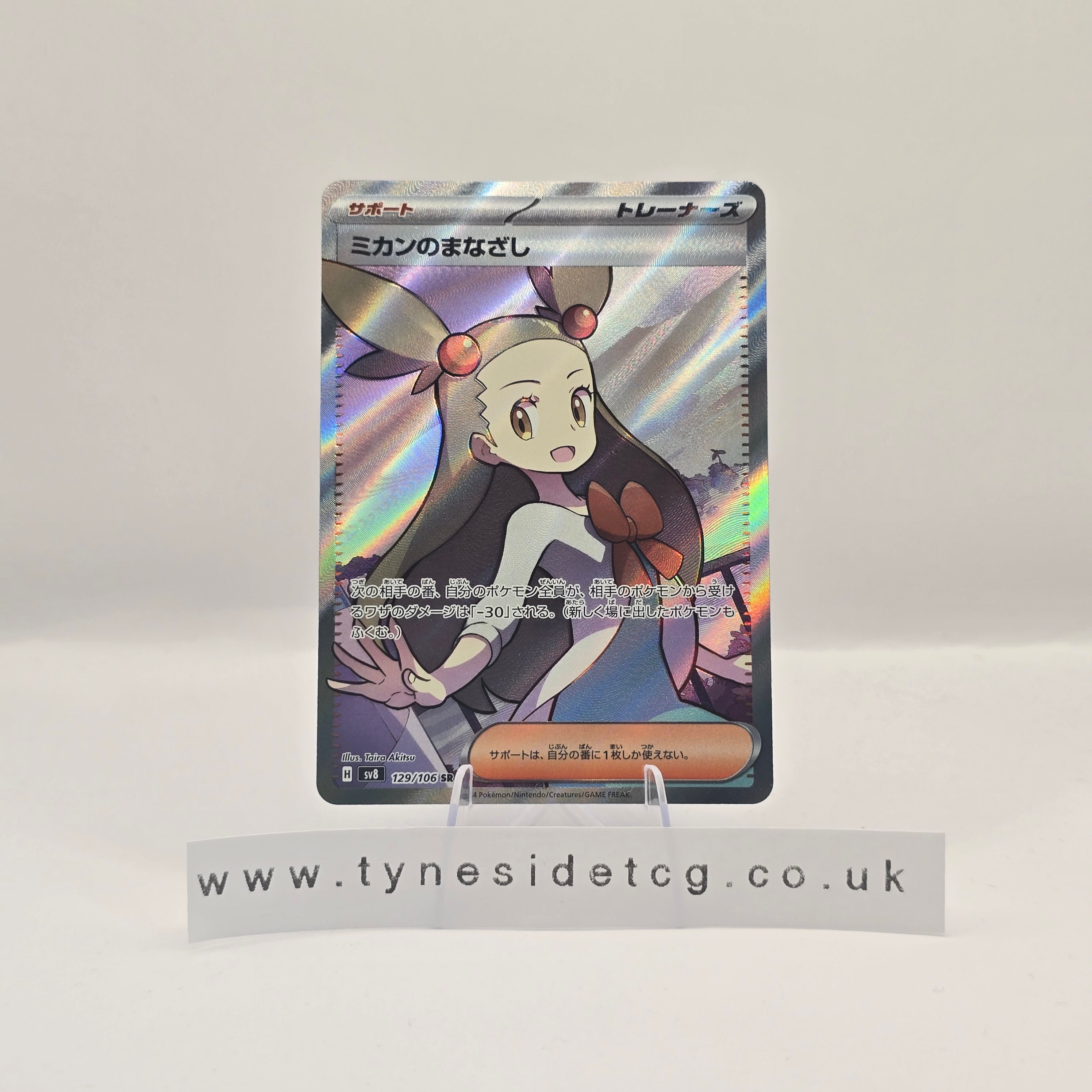 Jasmine's Gaze 129/106 - Super Electric Breaker (Japanese Pokemon TCG Single)