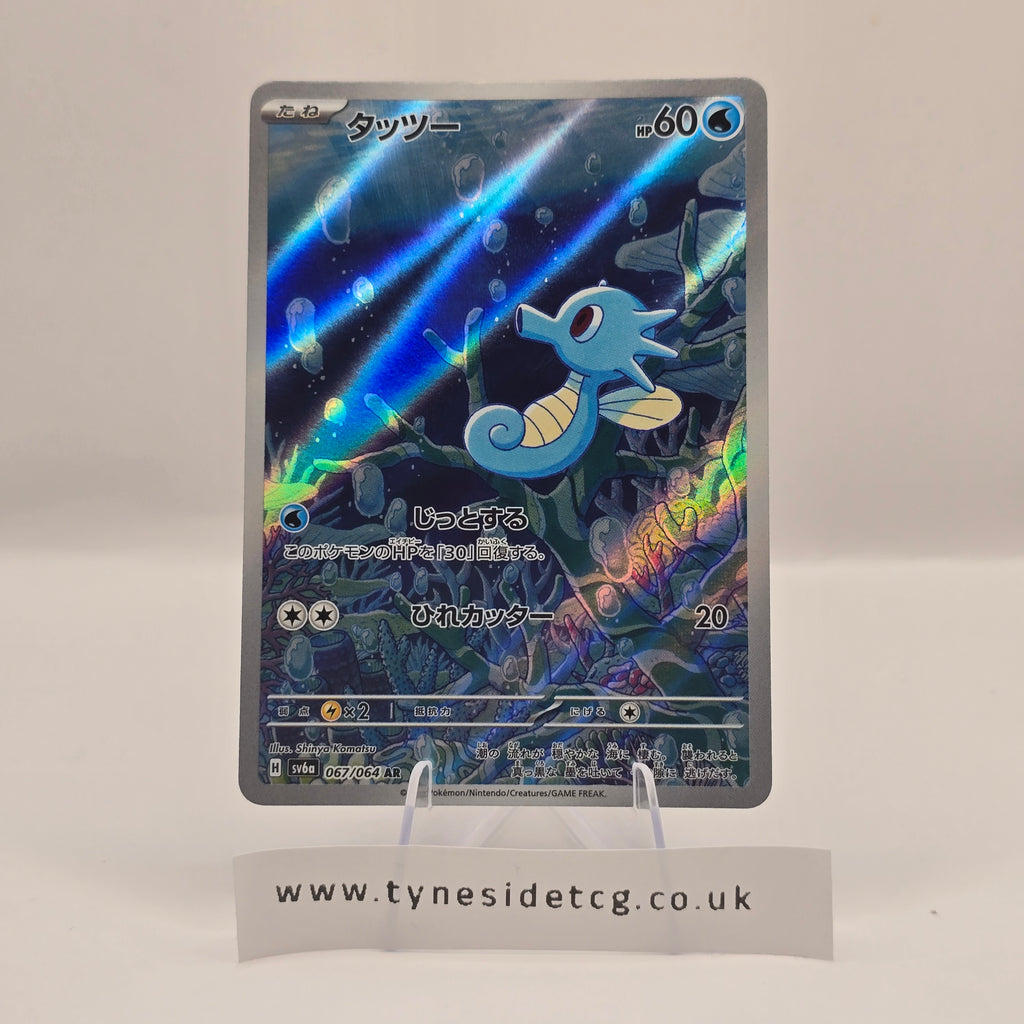 Horsea 067/064 (SV6A) – Night Wanderer (Japanese Single)