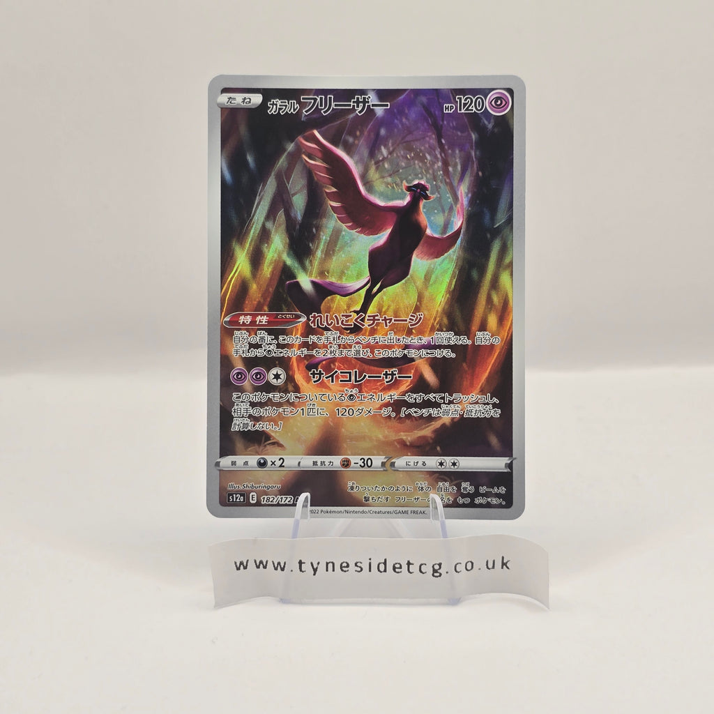 Galarian Articuno 182/172 - VSTAR Universe (Japanese Single)