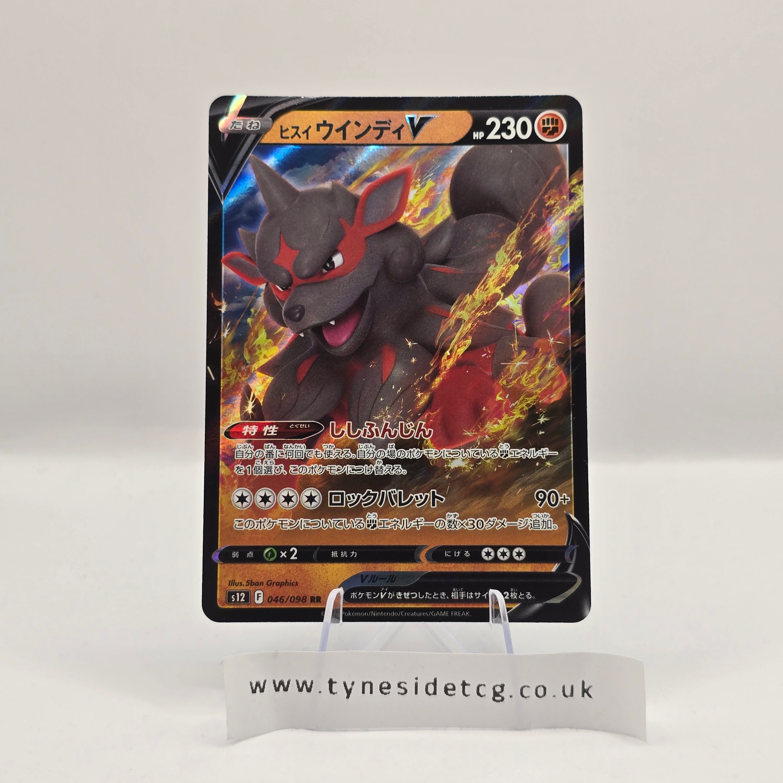 Hisuian Arcanine V 046/098 – Paradigm Trigger (S12) (Japanese Single)