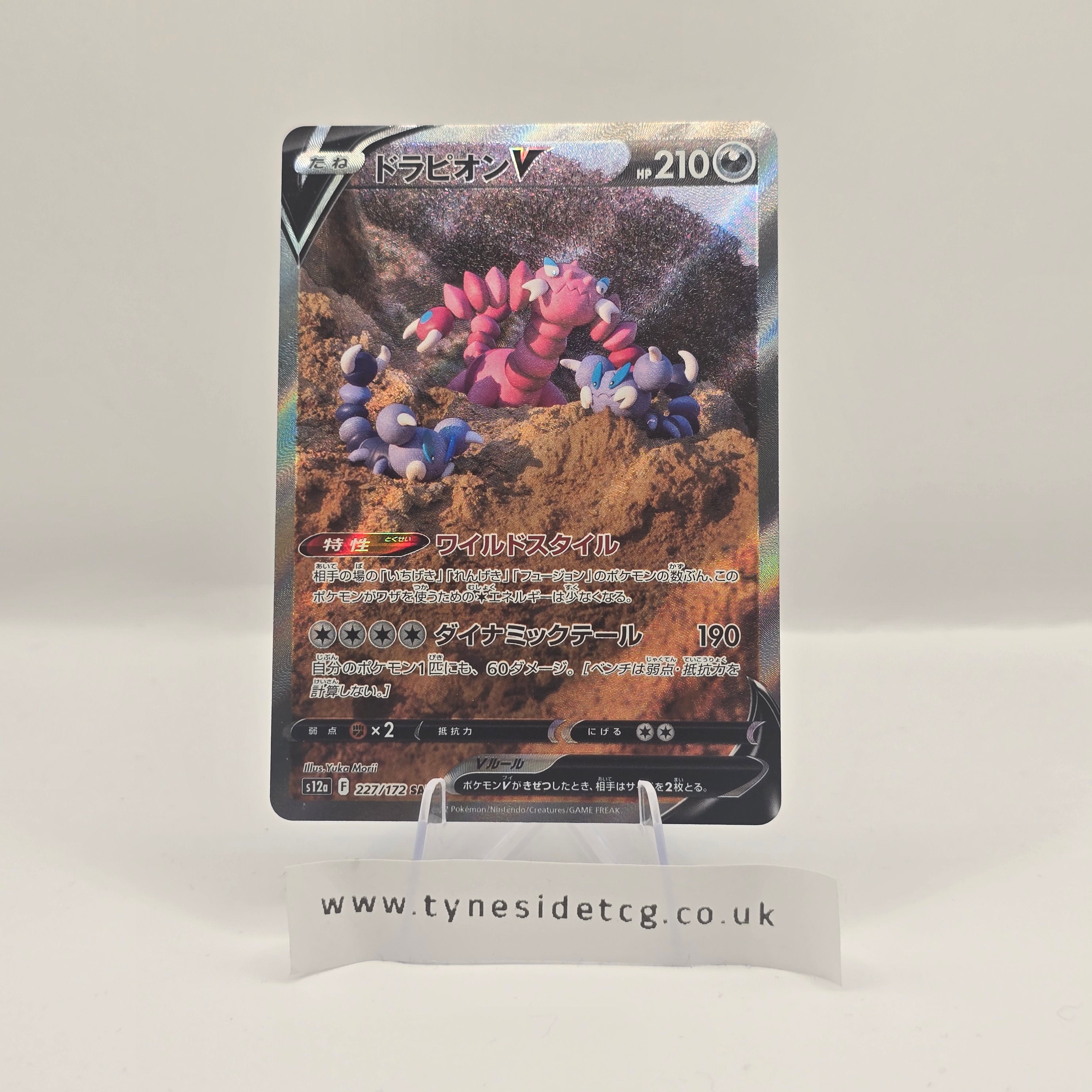 Drapion V 227/172 – VSTAR Universe (S12A) (Japanese Single)