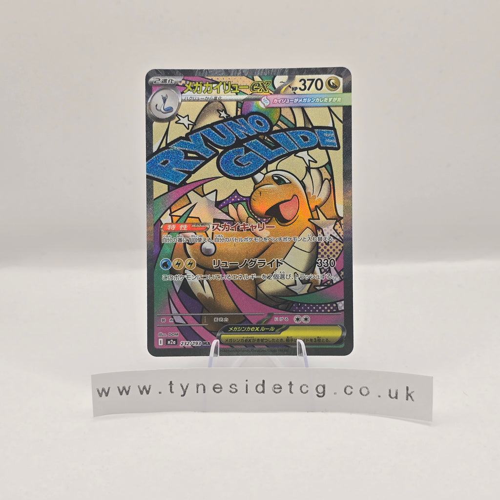 Mega Dragonite ex 232/193 - MEGA Dream ex (Japanese Single)