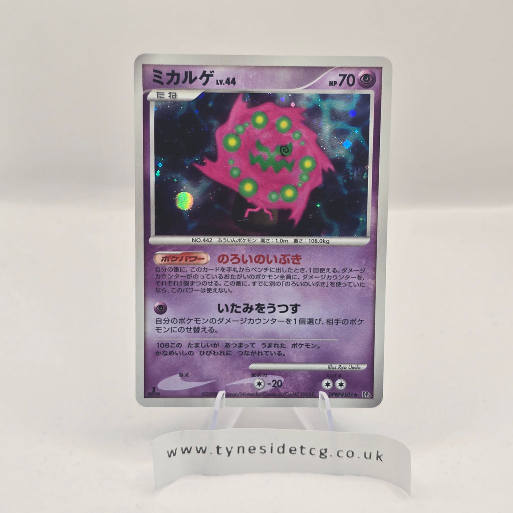 DP5 – DPBP #501 Spiritomb 1st Edition Holo – Cry From The Mysterious (Japanese Single)