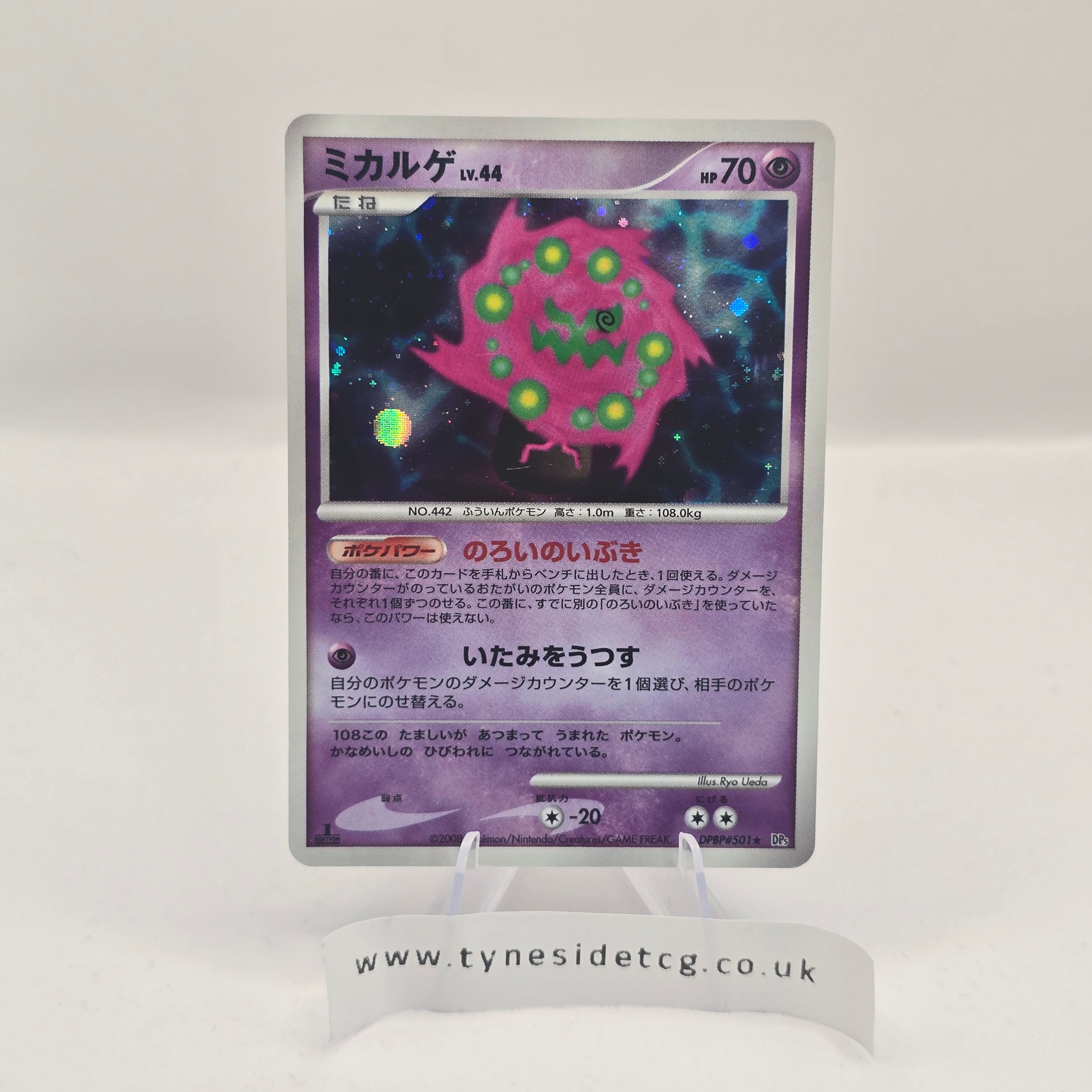 DP5 – DPBP #501 Spiritomb 1st Edition Holo – Cry From The Mysterious (Japanese Single)