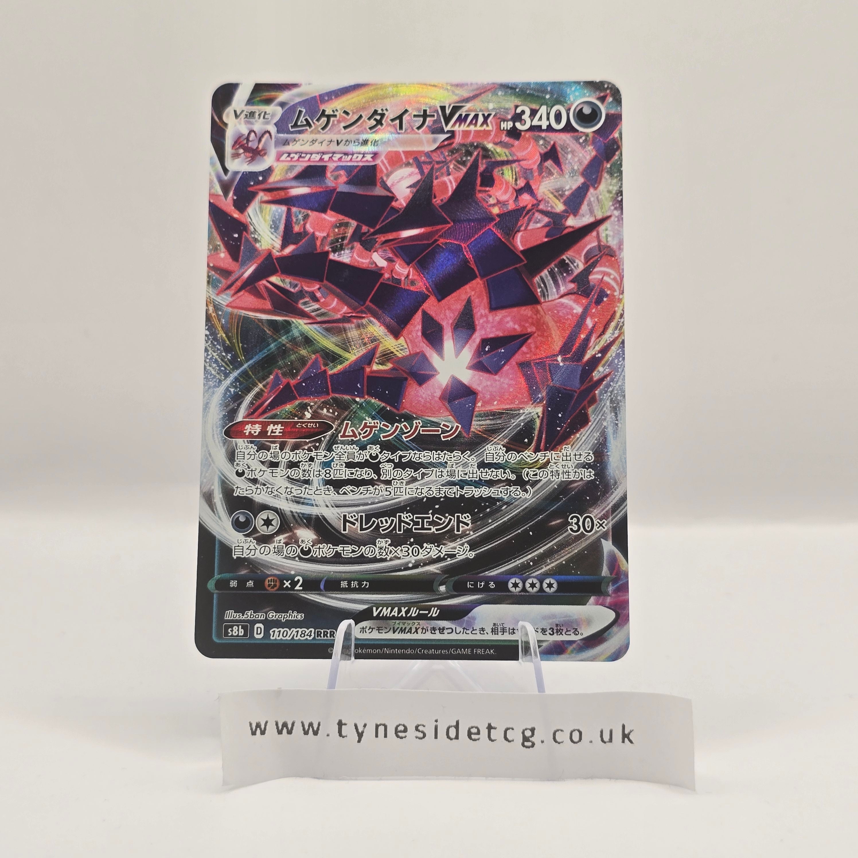 Eternatus VMAX 110/184 – VMAX Climax (S8B) (Japanese Single)