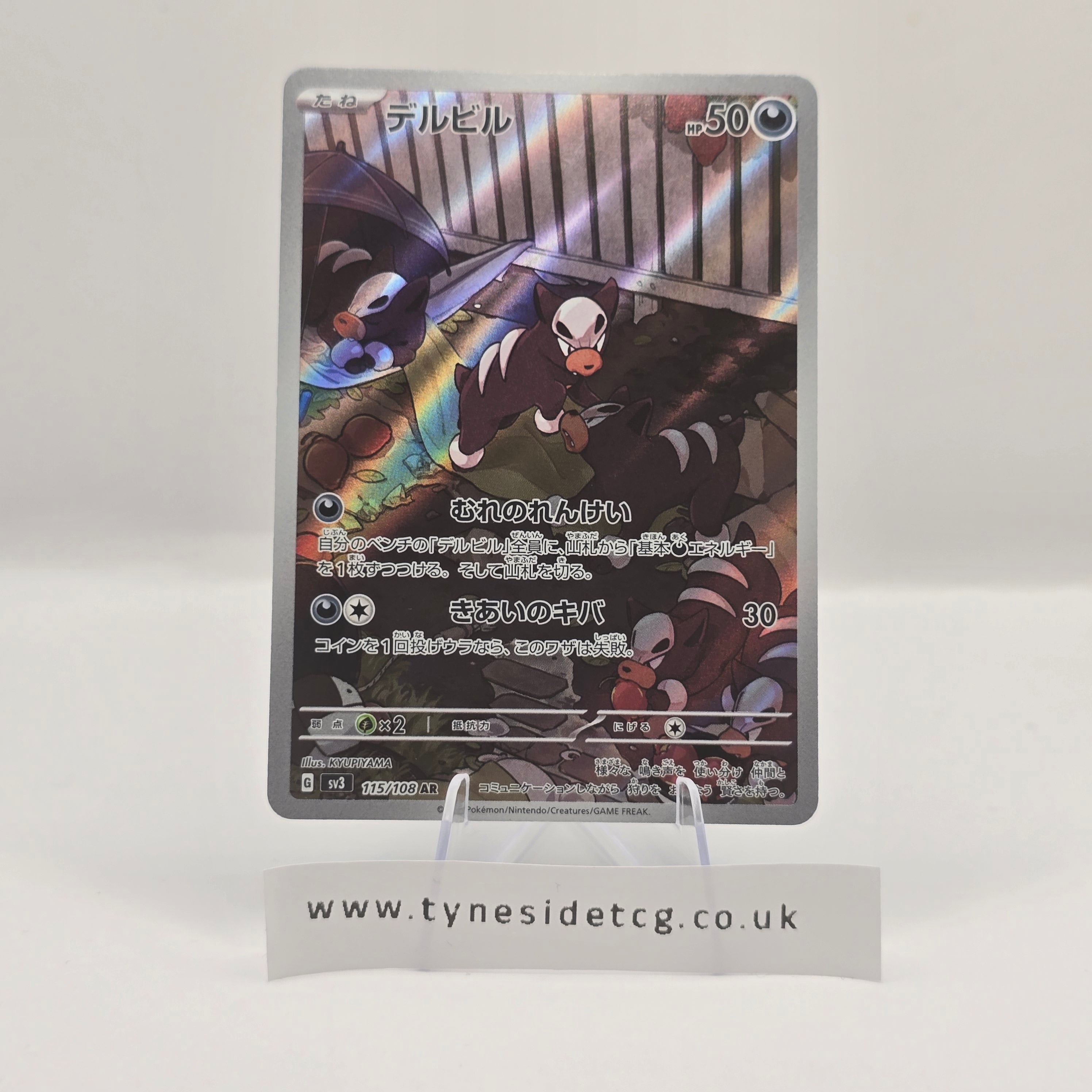 Houndour 115/108 (SV3) – Ruler of the Black Flame (Japanese Single)