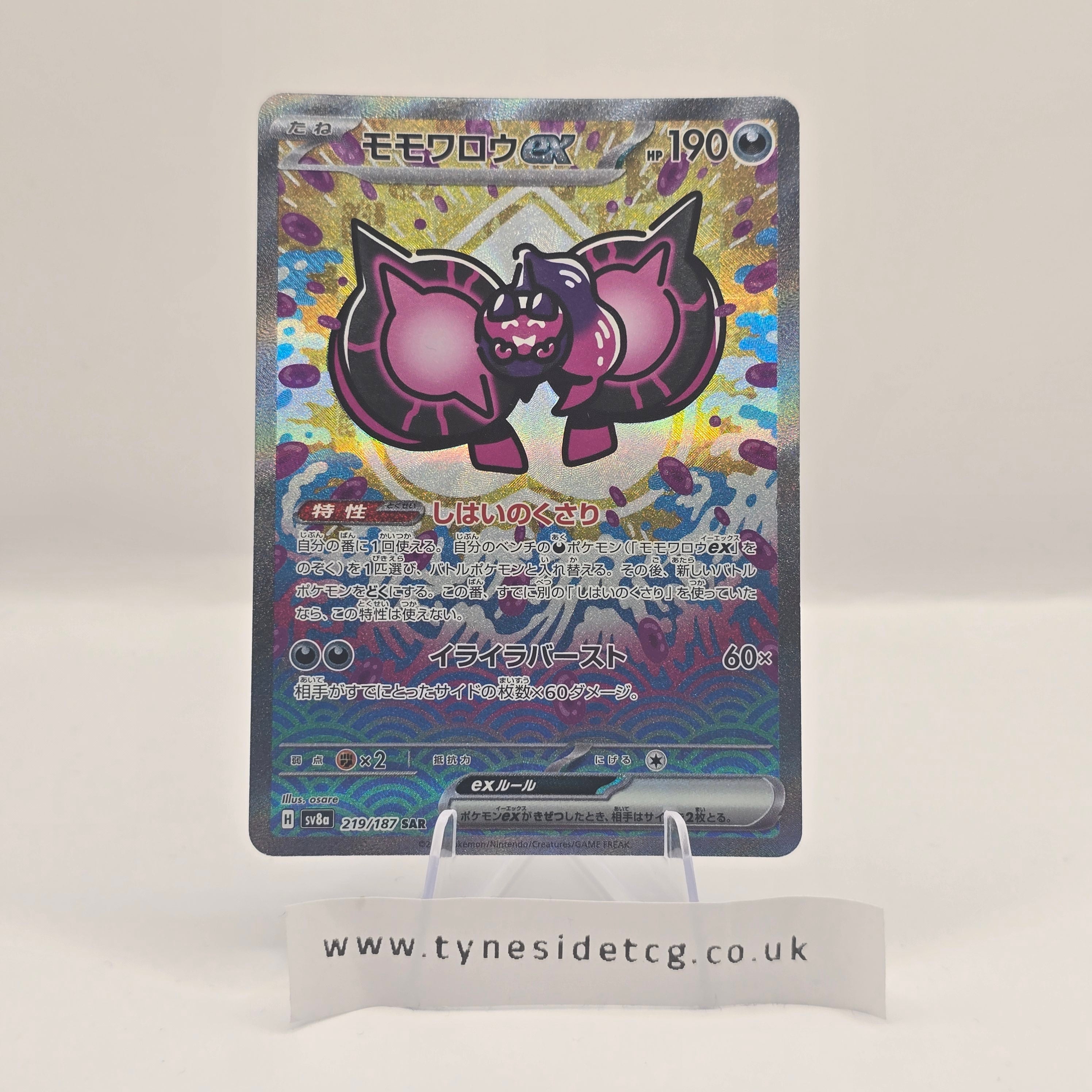 Pecharunt EX 219/187 – Terastal Festival (SAR, Japanese Single)