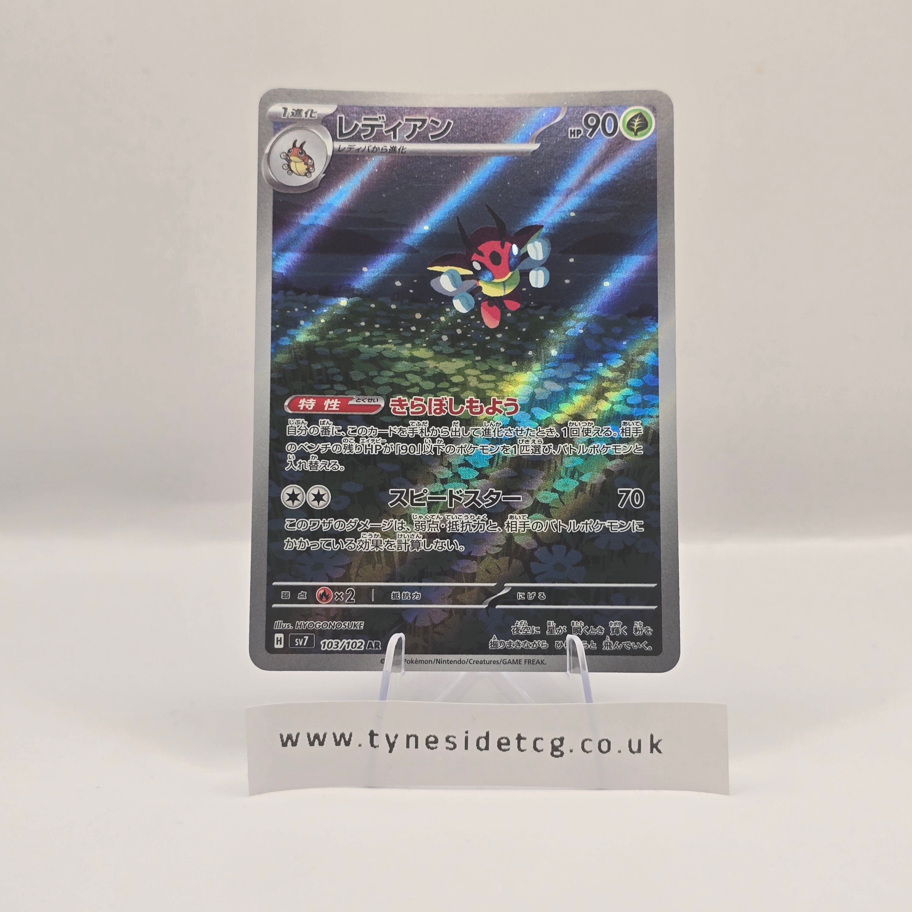 Ledian 103/102 (SV7) – Stellar Miracle (Japanese Single)