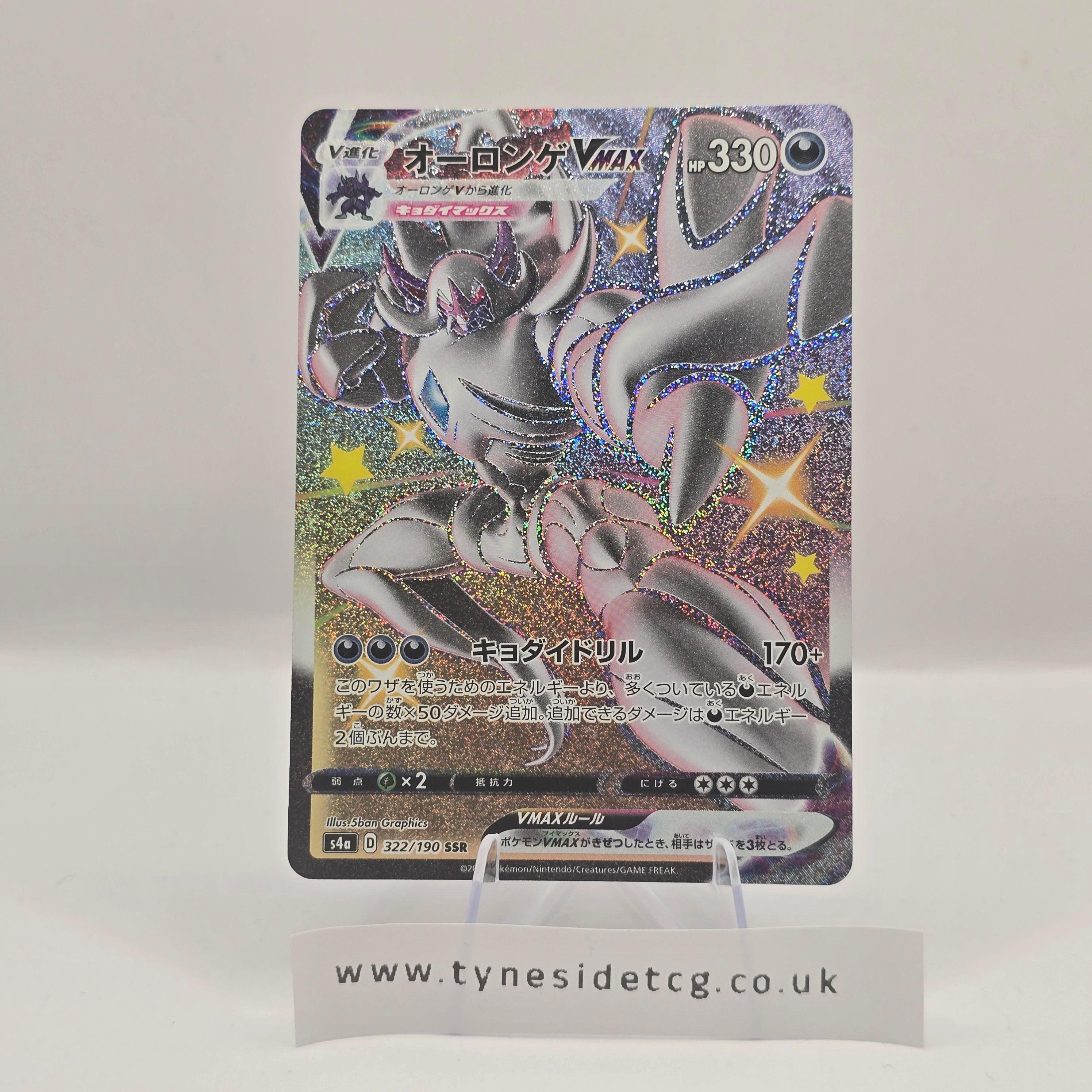 Grimmsnarl VMAX 322/190 (S4A) – Shiny Star V (Japanese Single)