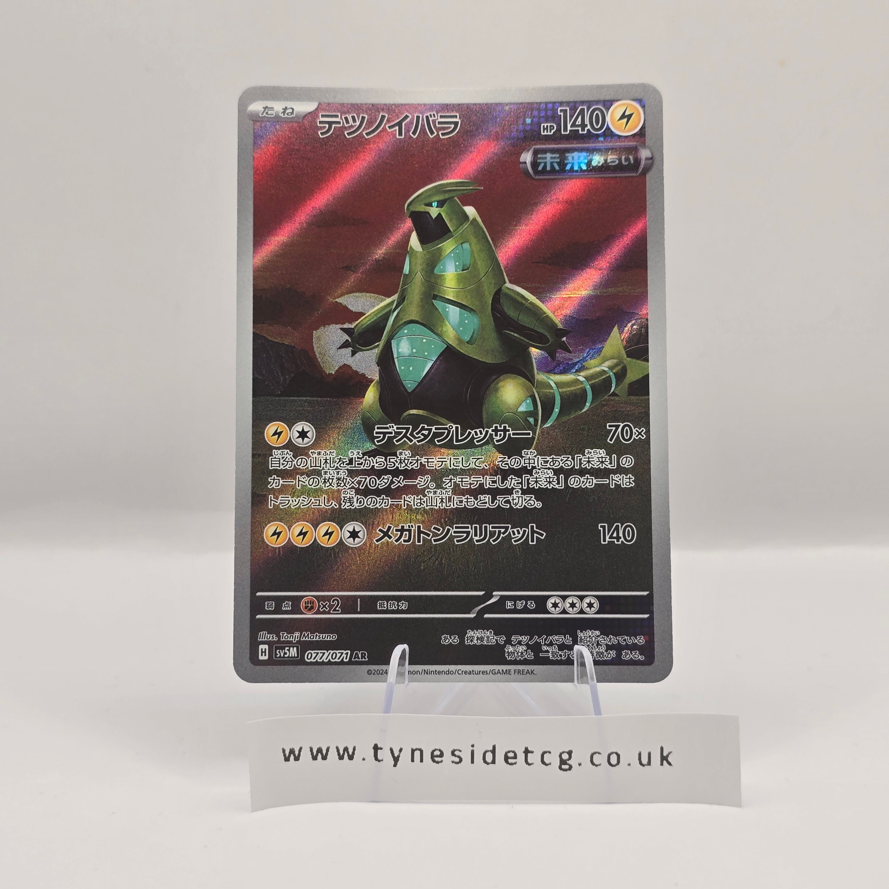 Iron Thorns 077/071 (SV5M) – Cyber Judge (Japanese Single)