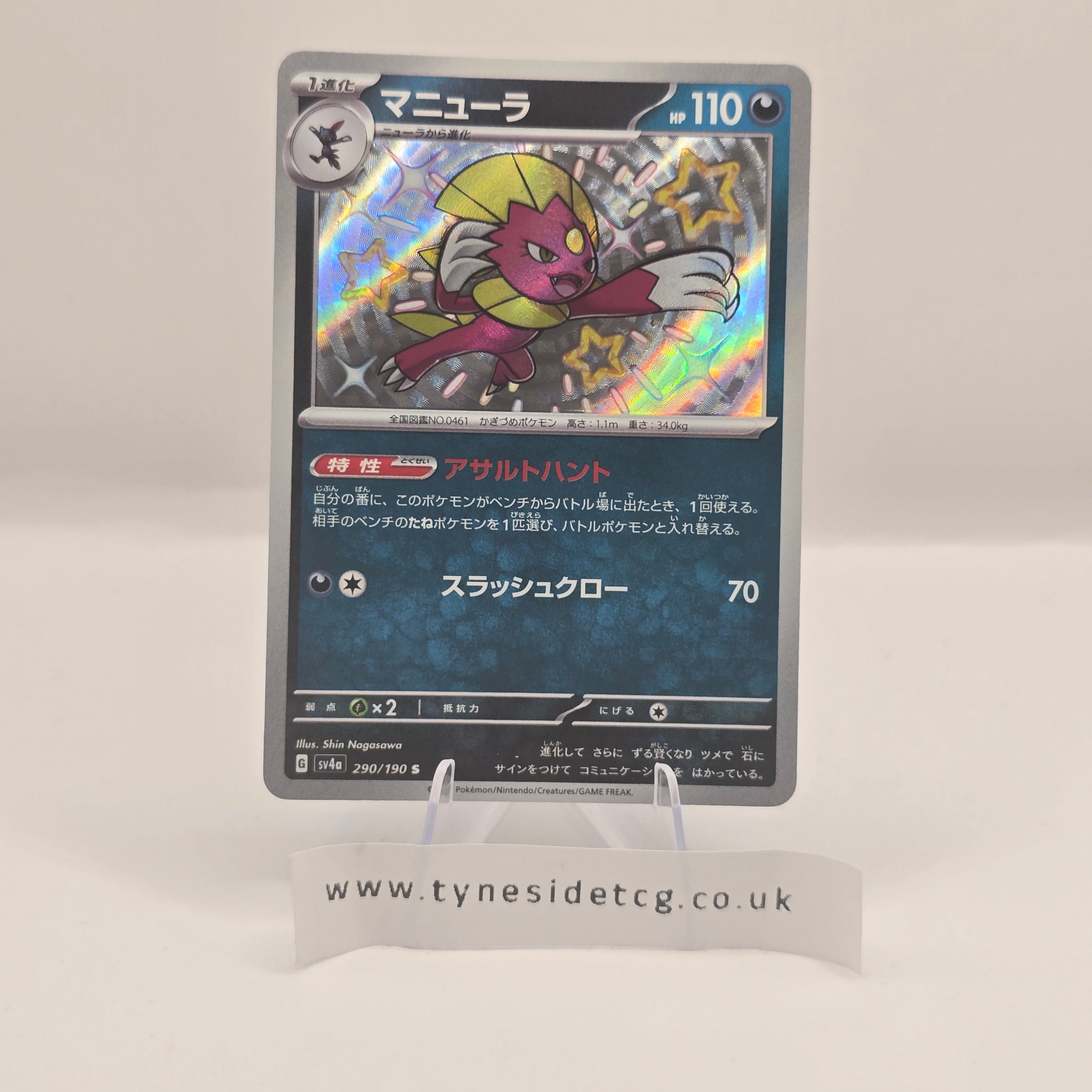 Weavile 290/190 – Shiny Treasure EX (SV4A) (Japanese Single) (Baby Shiny)