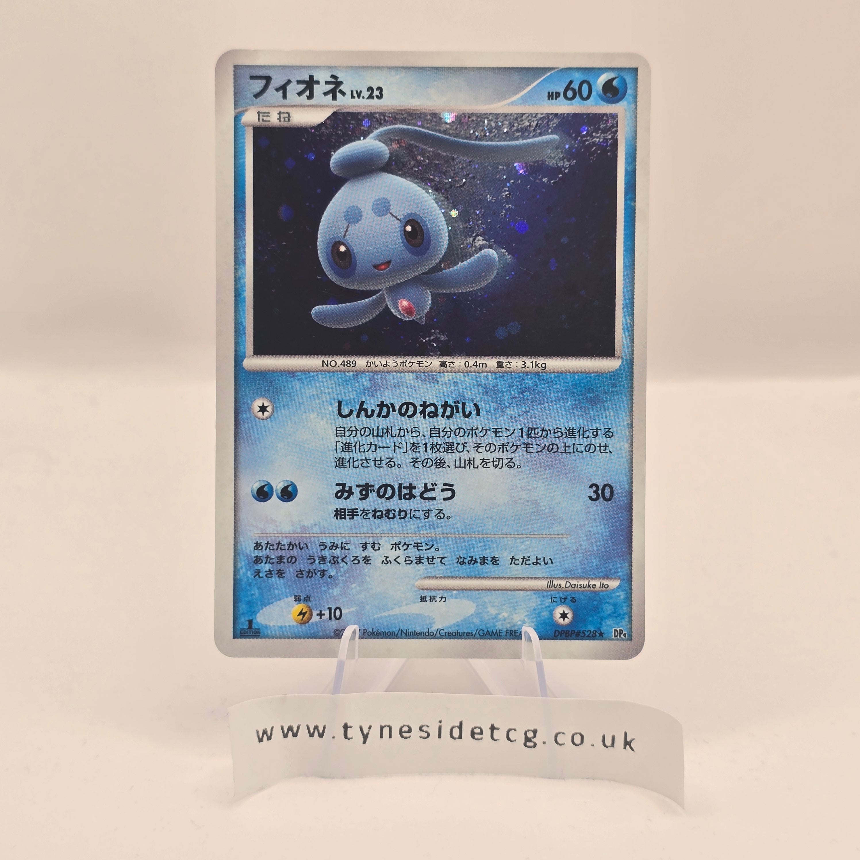 DP4 – DPBP #528 Phione 1st Edition DP Holo – Dawn Dash (Japanese Single)