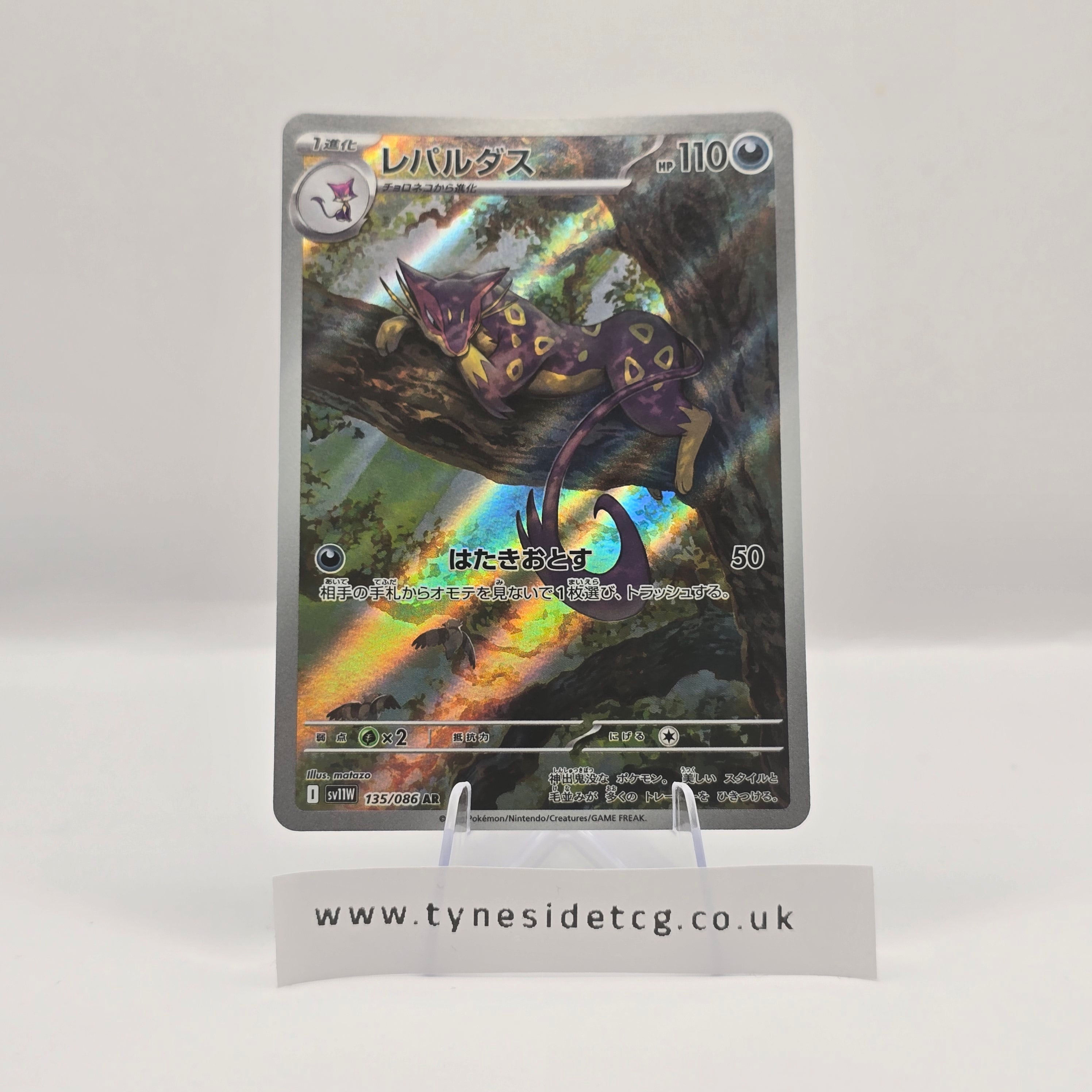 Liepard 135/086 (SV11W) – White Flare Japanese (Japanese Single)