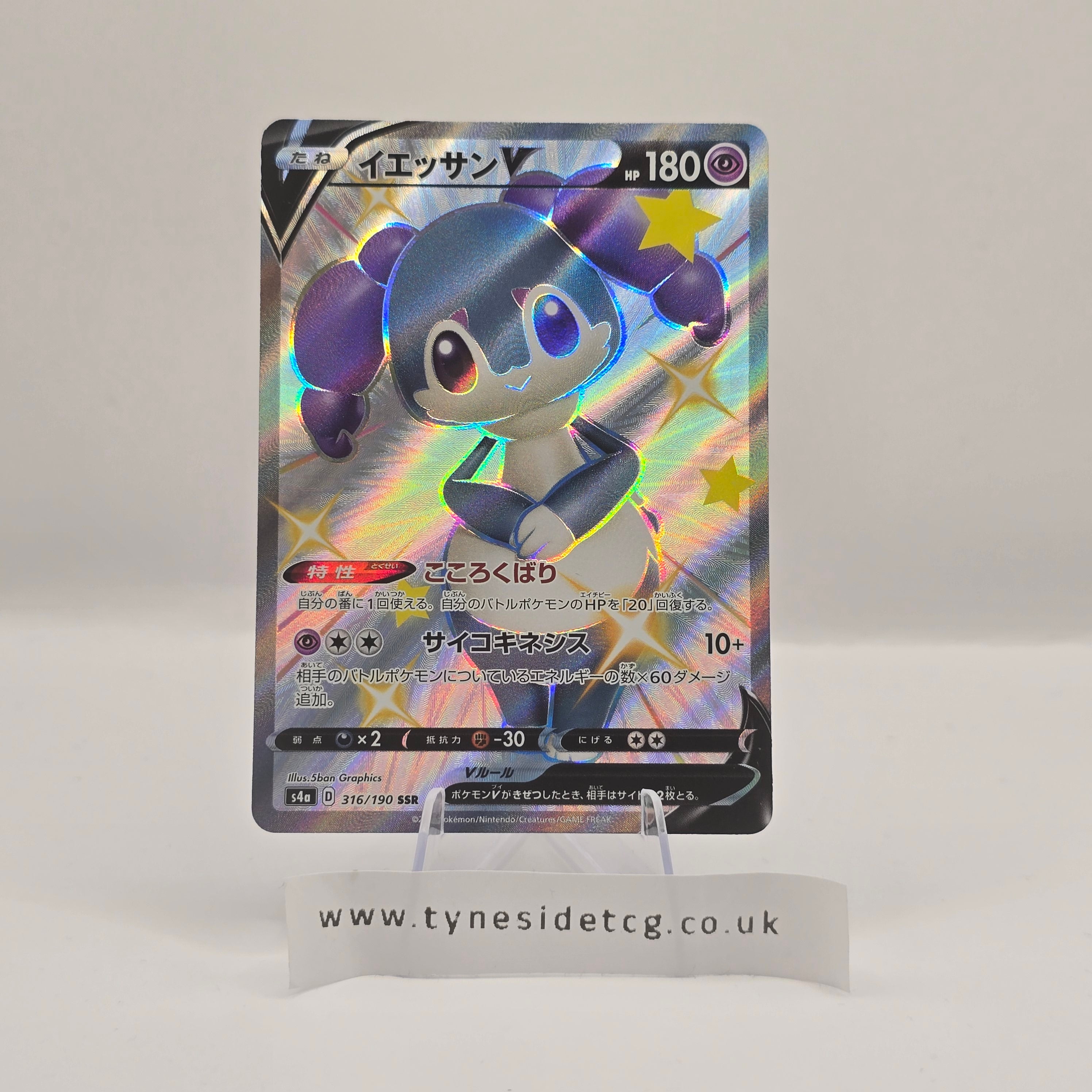 Indeedee V 316/190 – Shiny Star V (S4A) (Japanese Single)