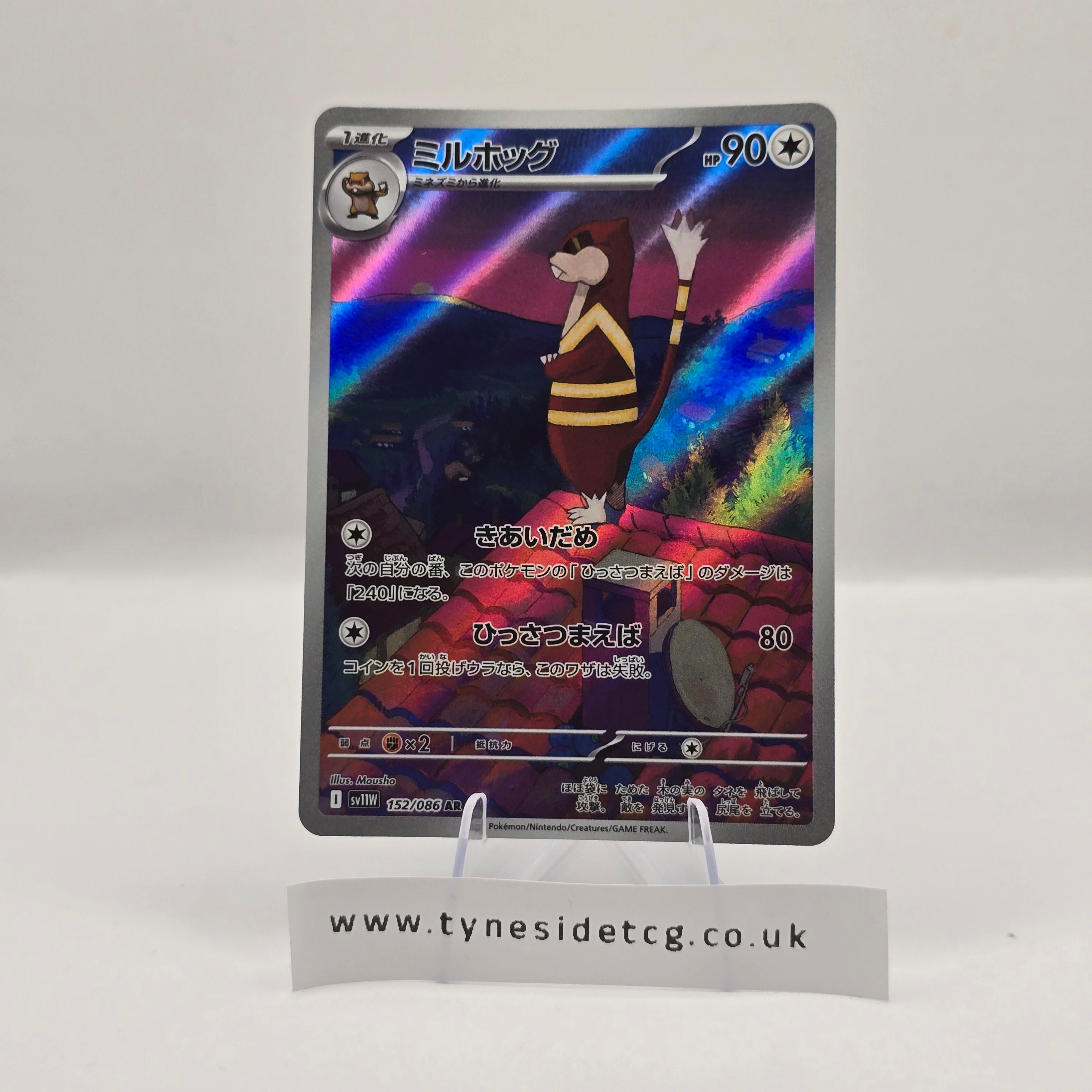 Watchog 152/086 (SV11W) – White Flare Japanese (Japanese Single)