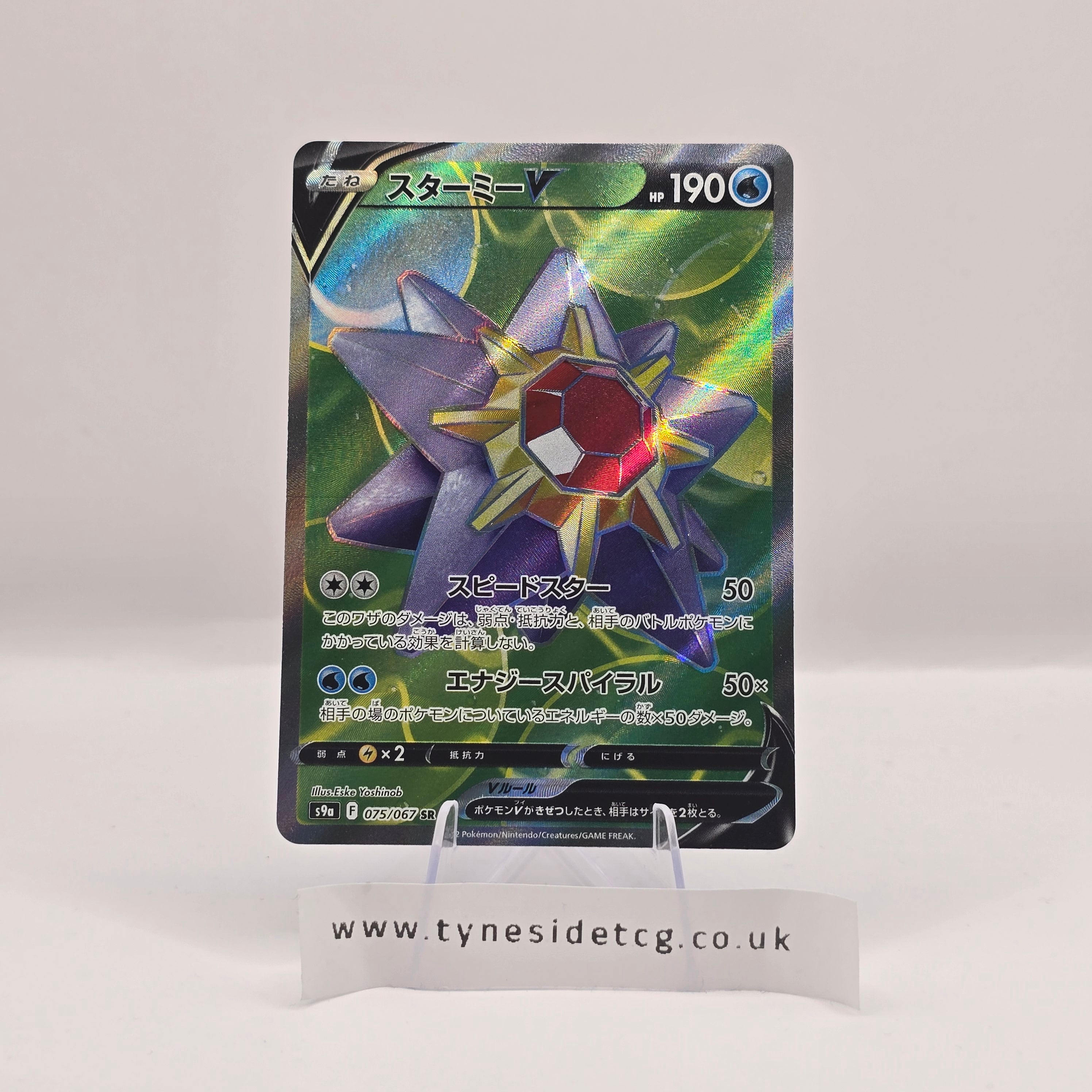 Starmie V 075/067 – Battle Region (S9A) (Japanese Single)
