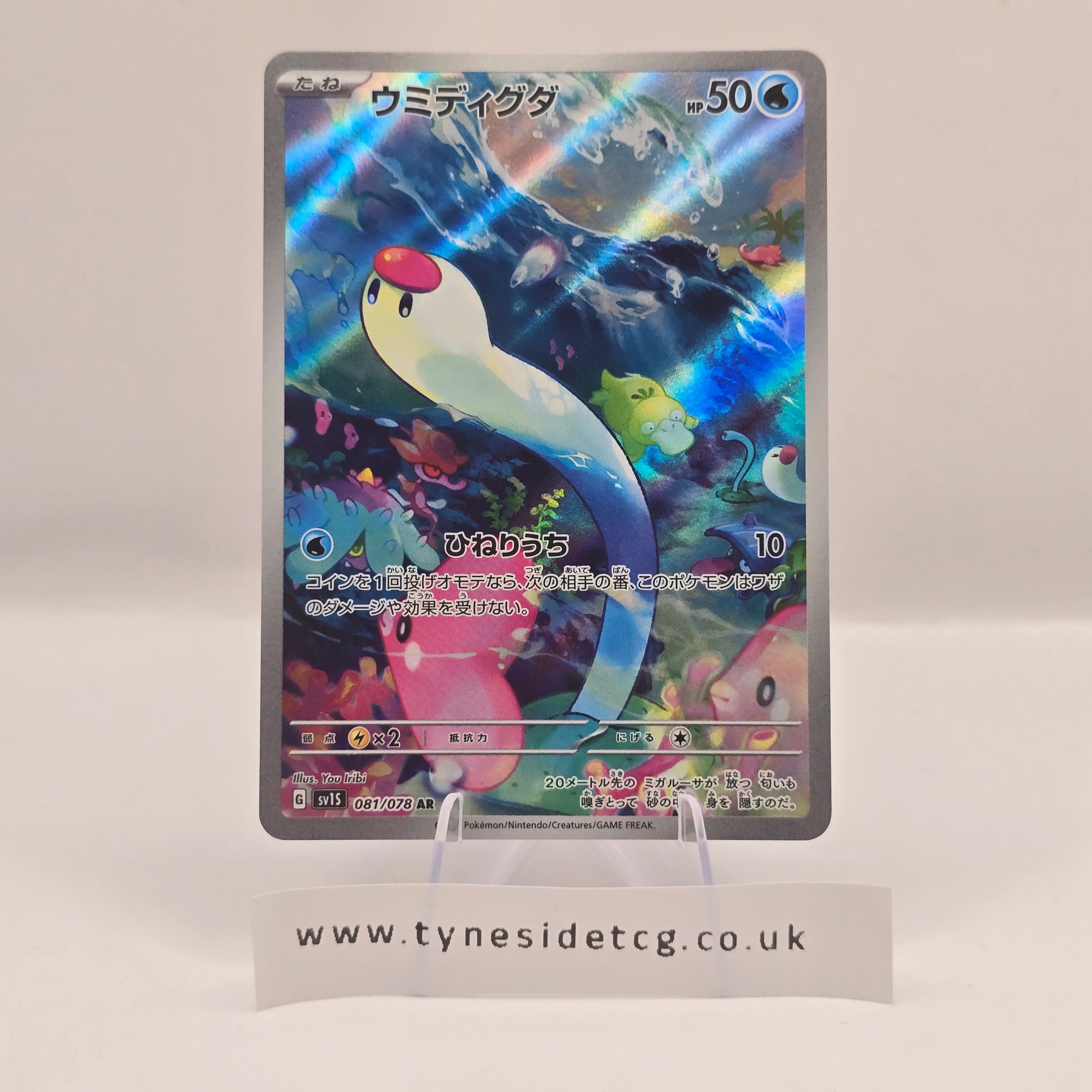 Wiglett 081/078 (SV1S) – Scarlet ex (Japanese Single)