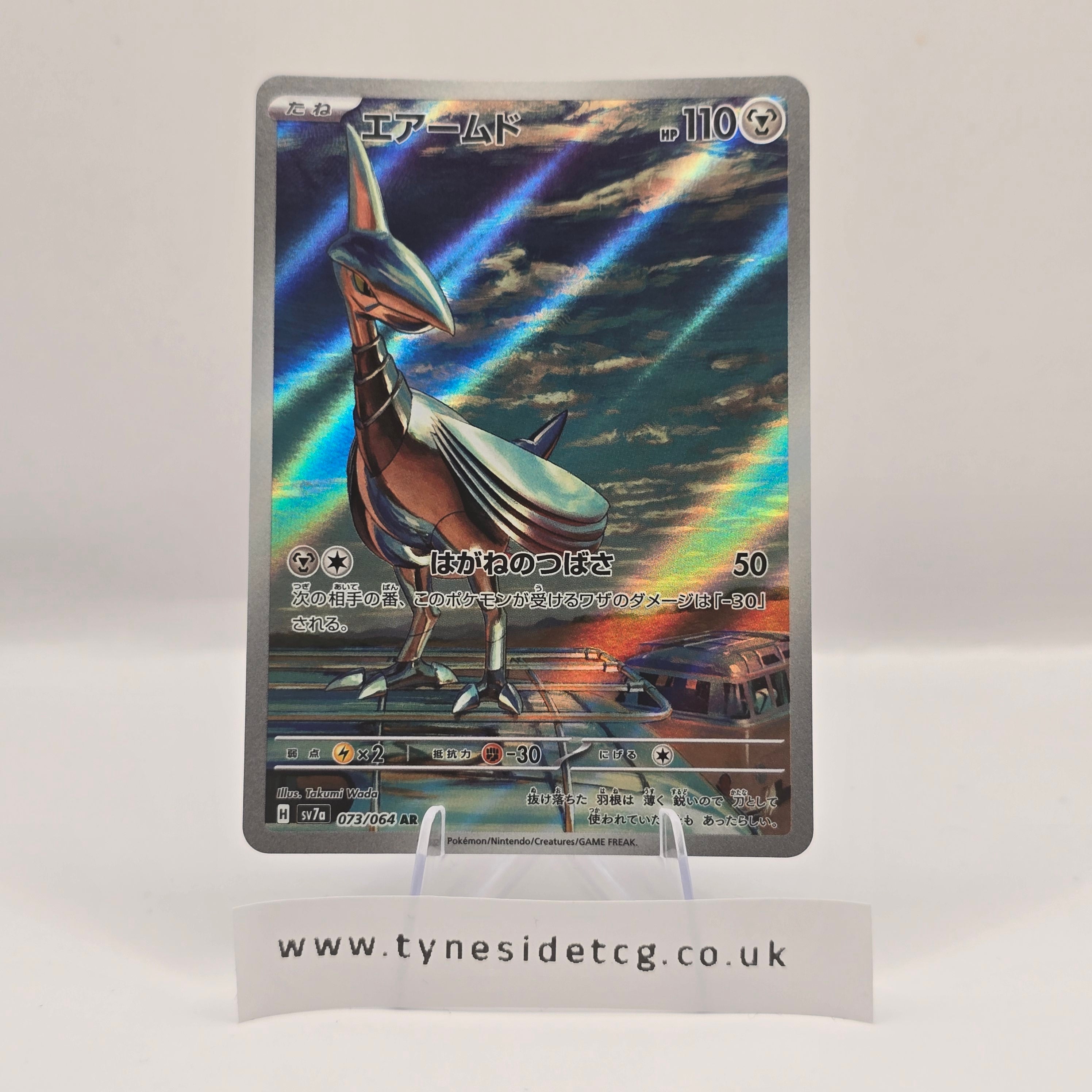Skarmory 073/064 (SV7A) – Paradise Dragona (Japanese Single)