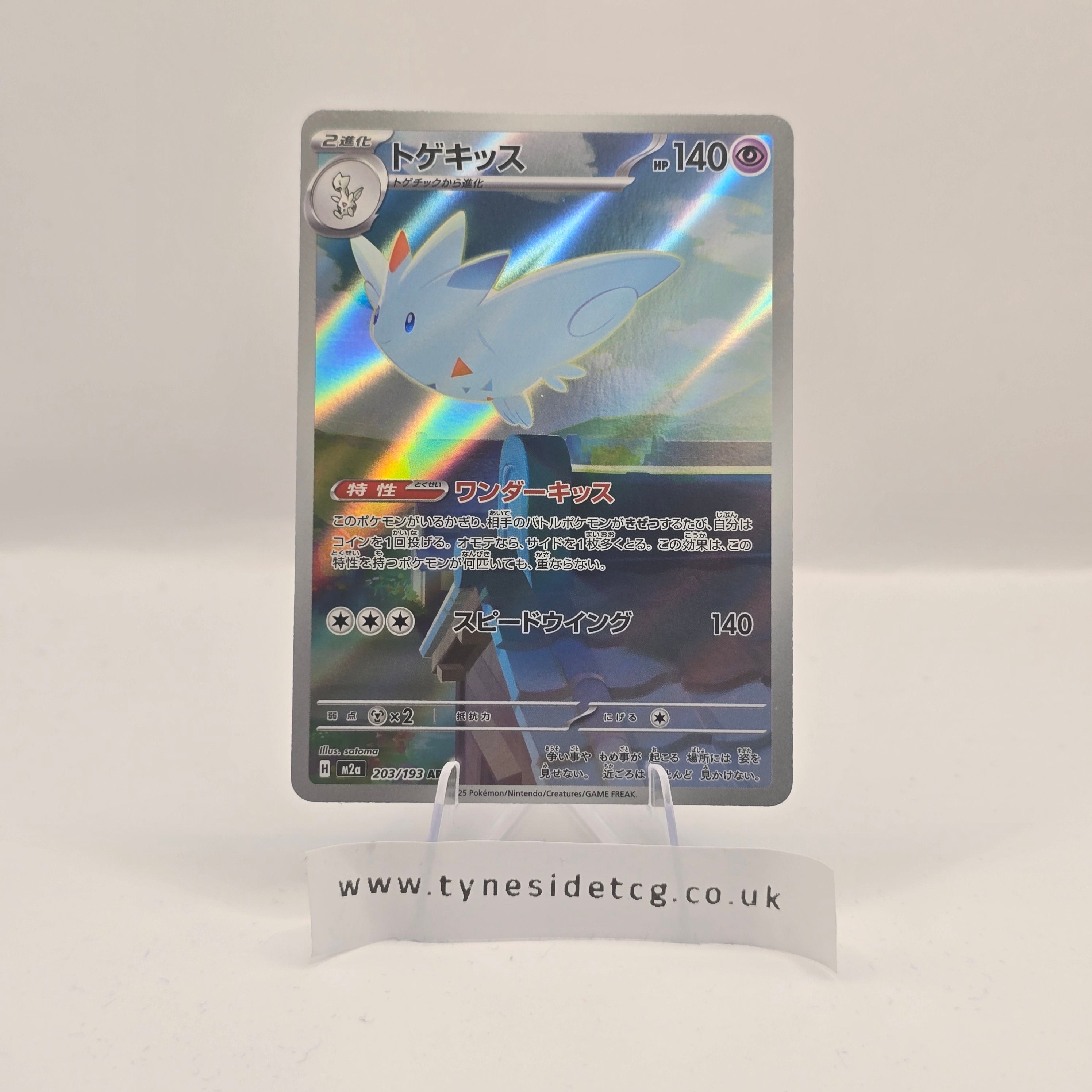 Togekiss 203/193 – Mega Dream (Japanese Single)